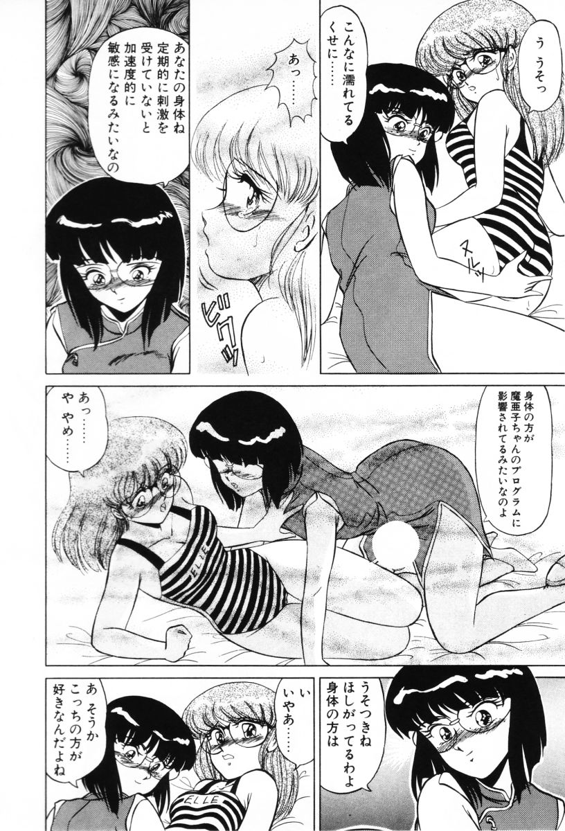 [みやもと留美] SHINOBUルナティック Ⅱ