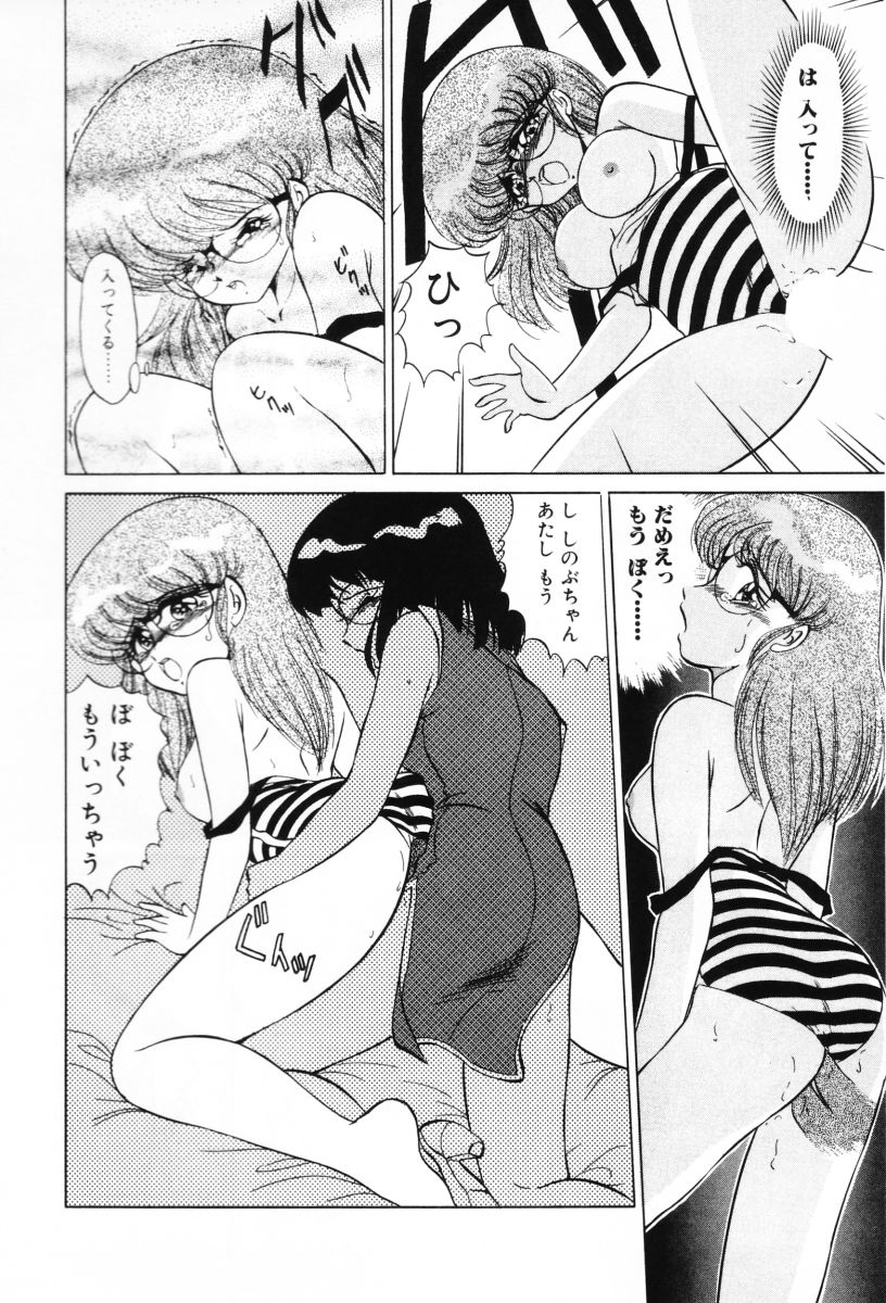 [みやもと留美] SHINOBUルナティック Ⅱ