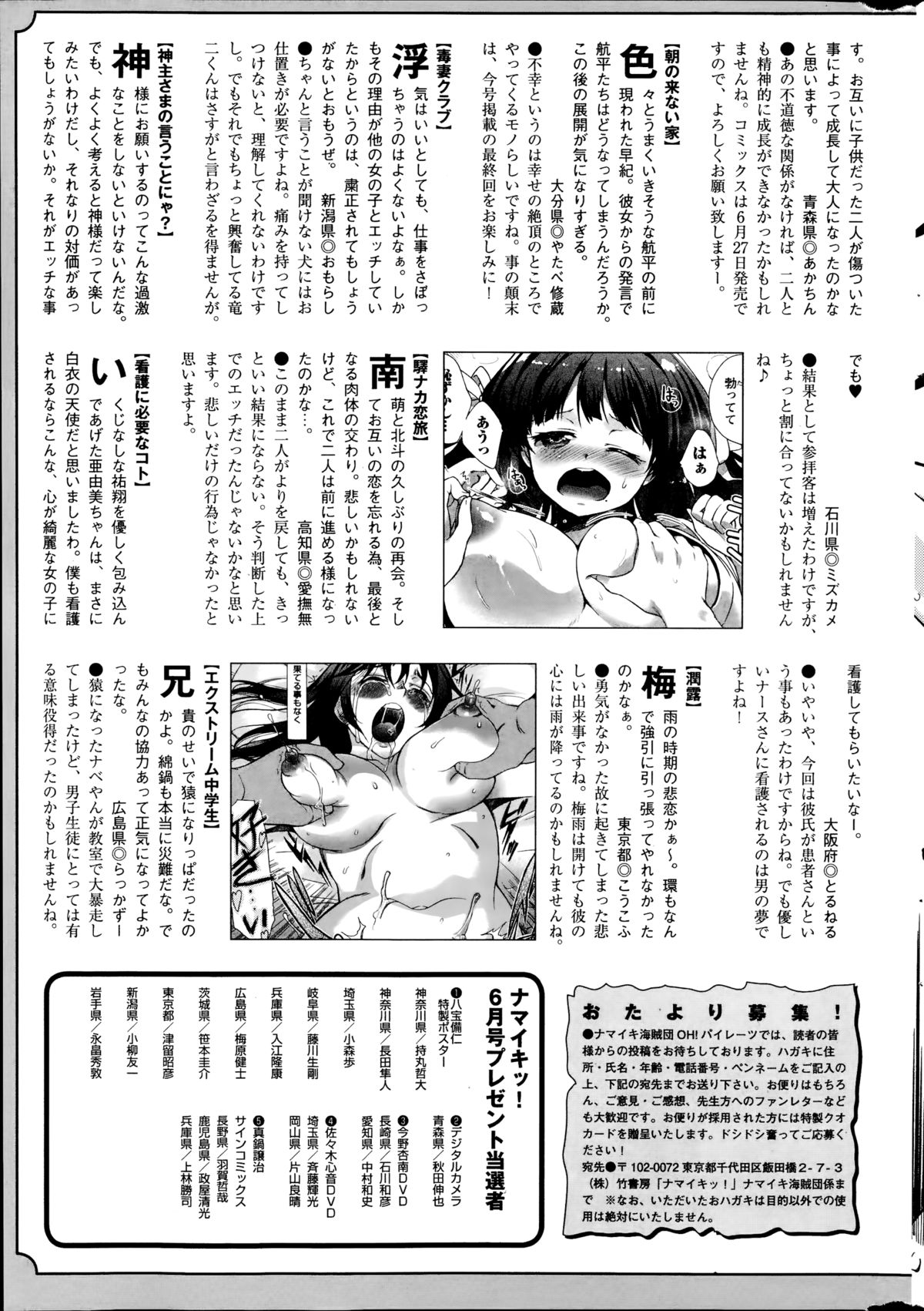 ナマイキッ！ 2014年8月号