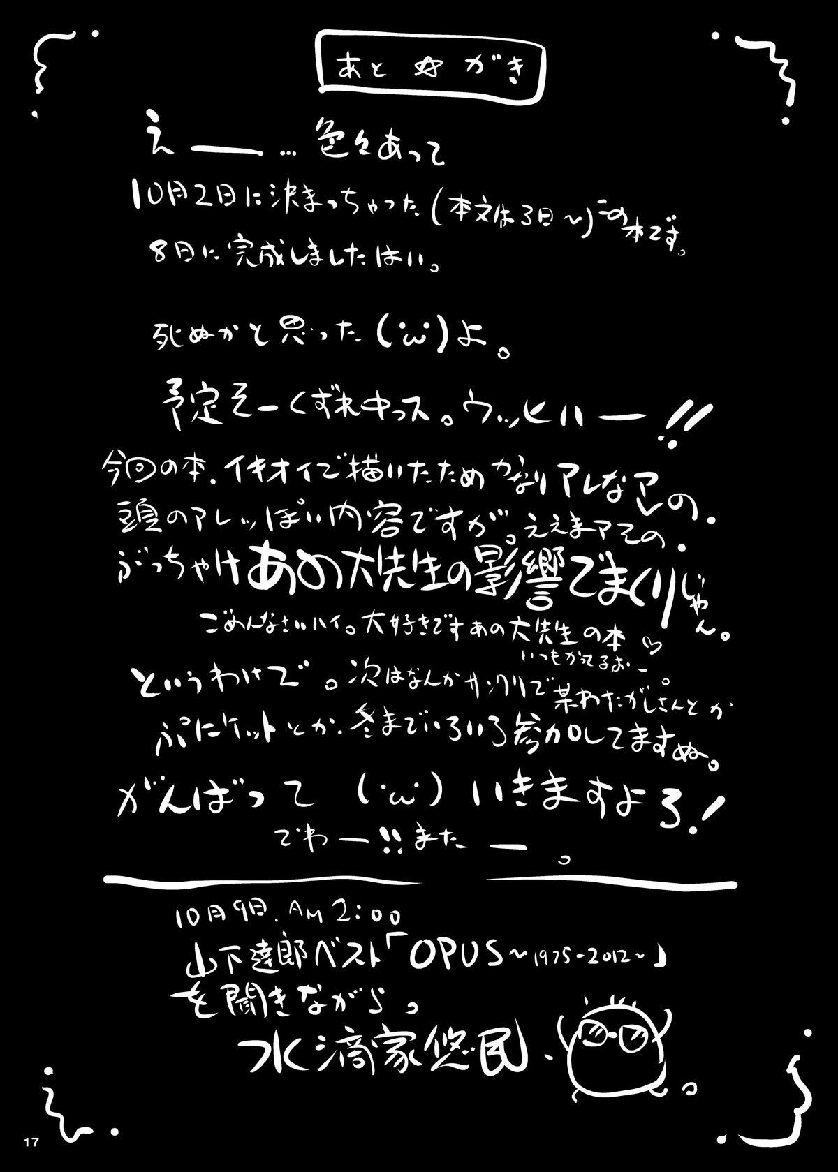 [水滴屋 (水滴家悠民)] 超速種付イナバウゼッター (超速変形ジャイロゼッター) [DL版]