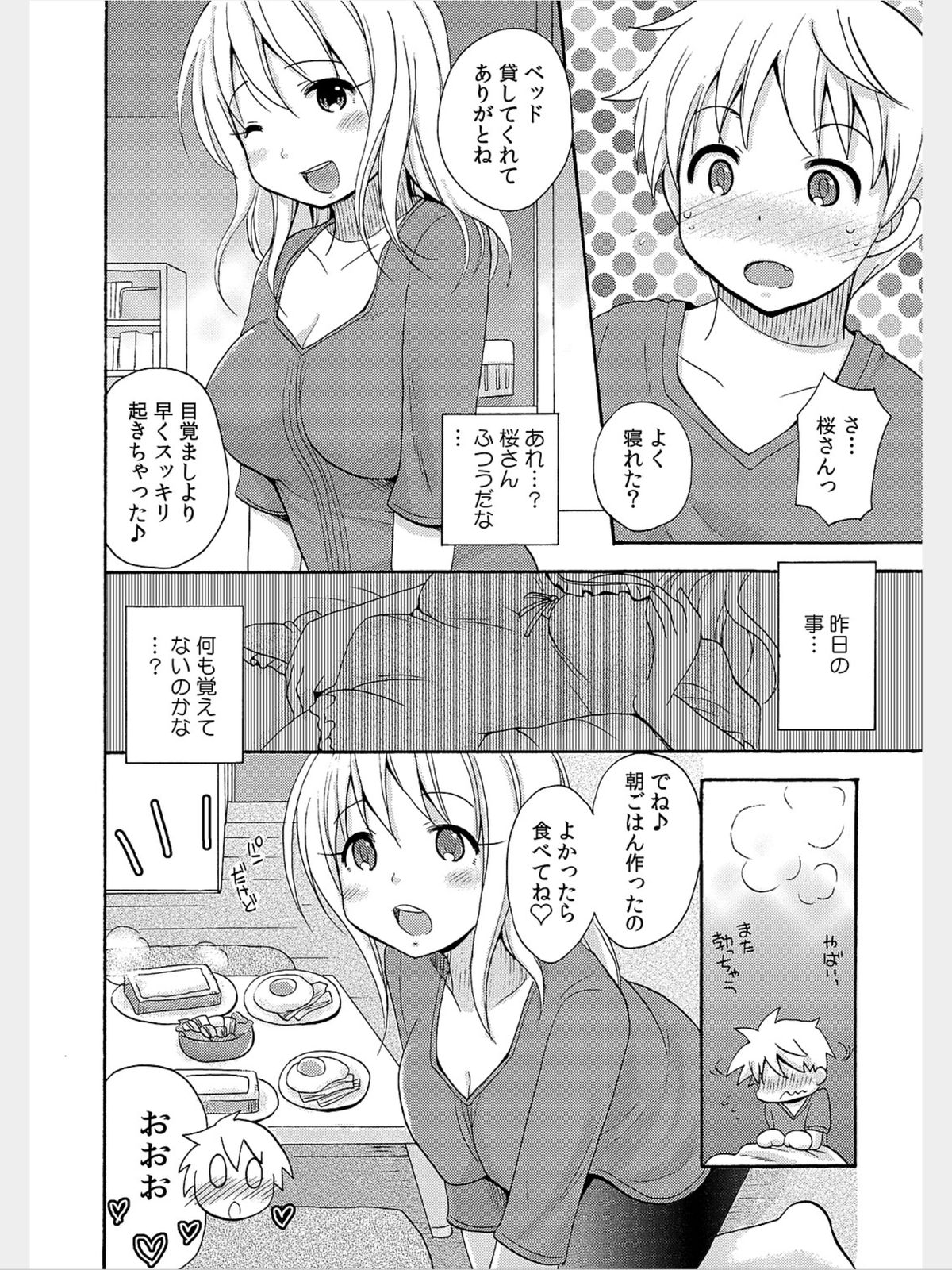 COMIC カウパーニア Vol.8 [DL版]