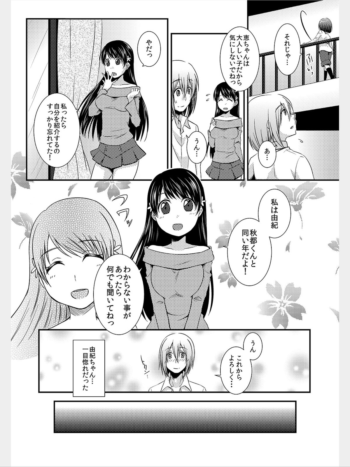 COMIC カウパーニア Vol.8 [DL版]