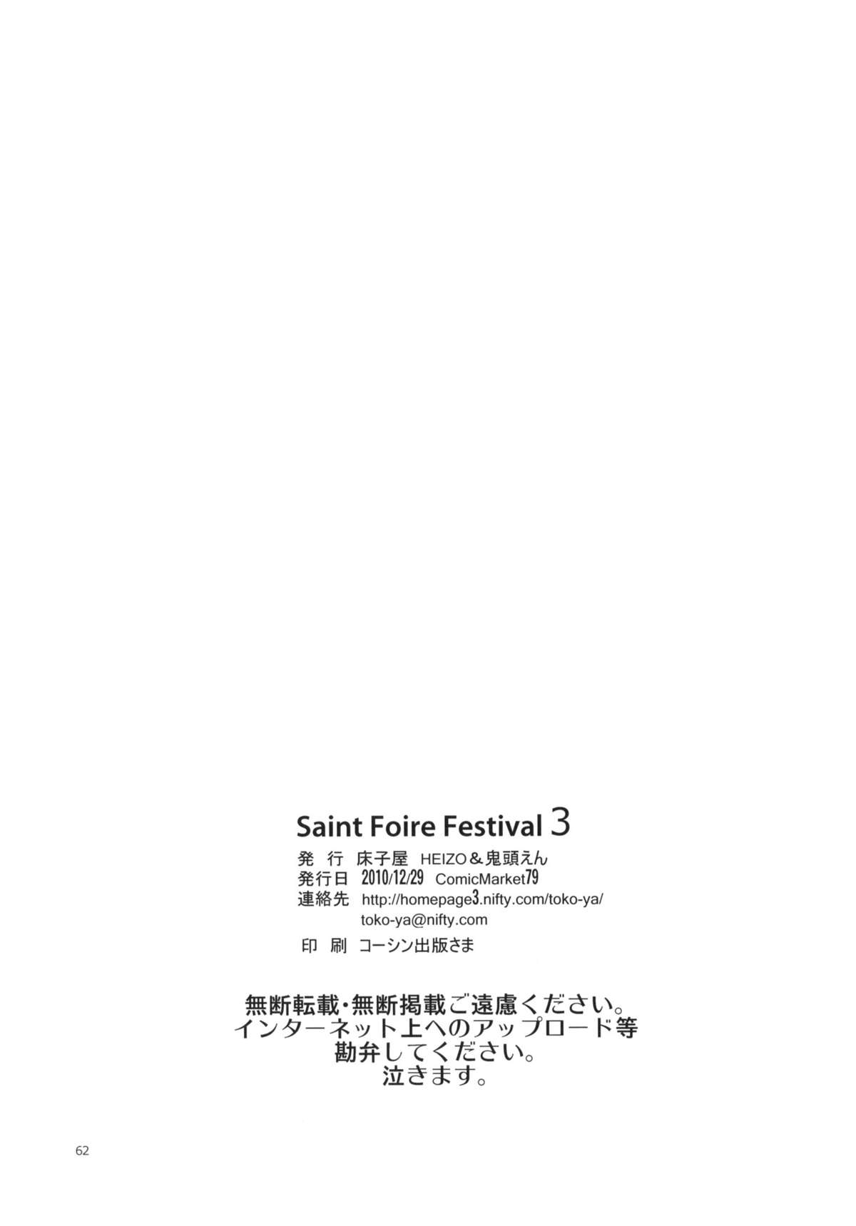 (C79) [床子屋 (HEIZO, 鬼頭えん)] Saint Foire Festival 3 Richildis [英訳]