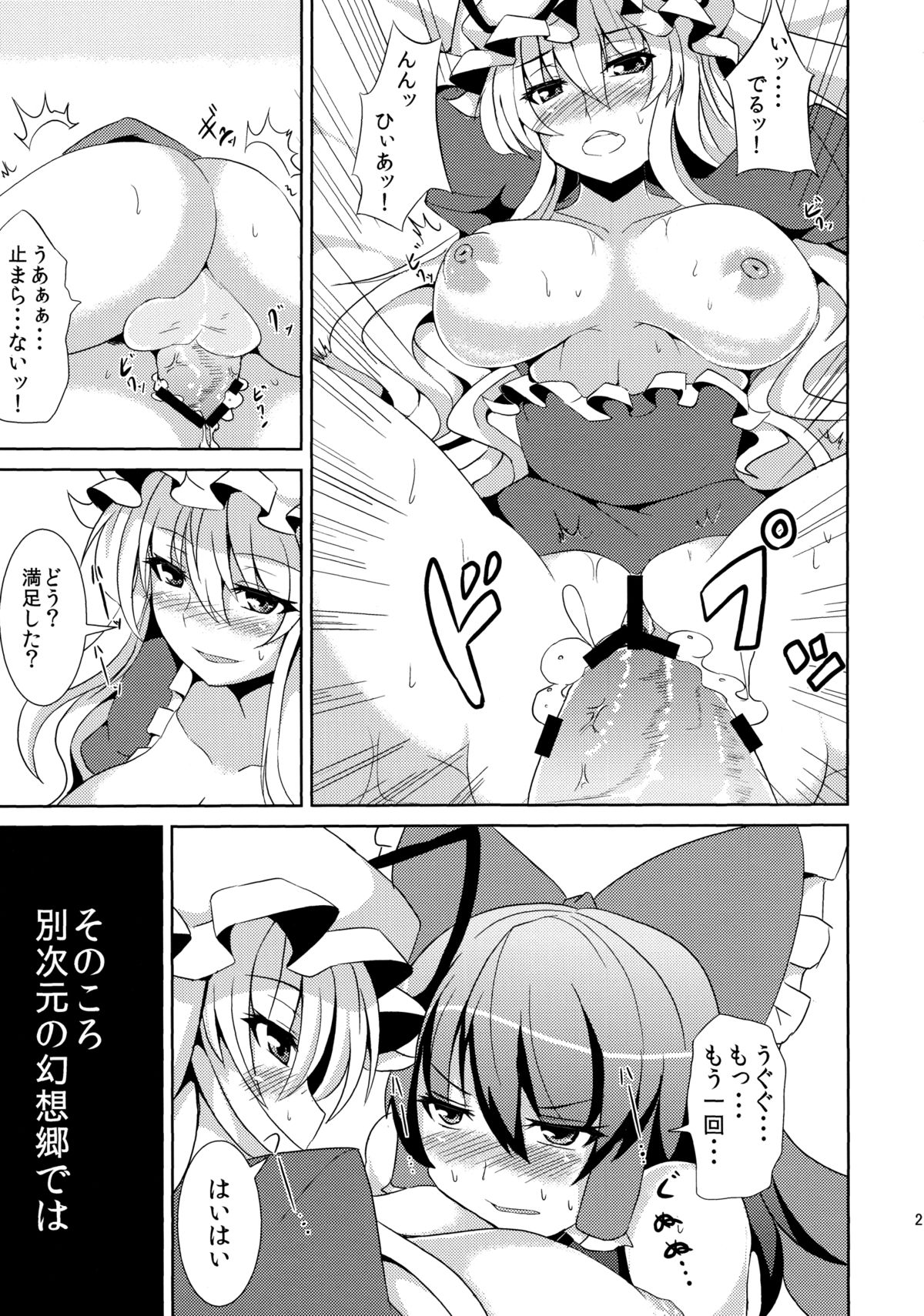 (C81) [+5 (taka♂)] 赤と紫が混ざる刻 (東方Project)