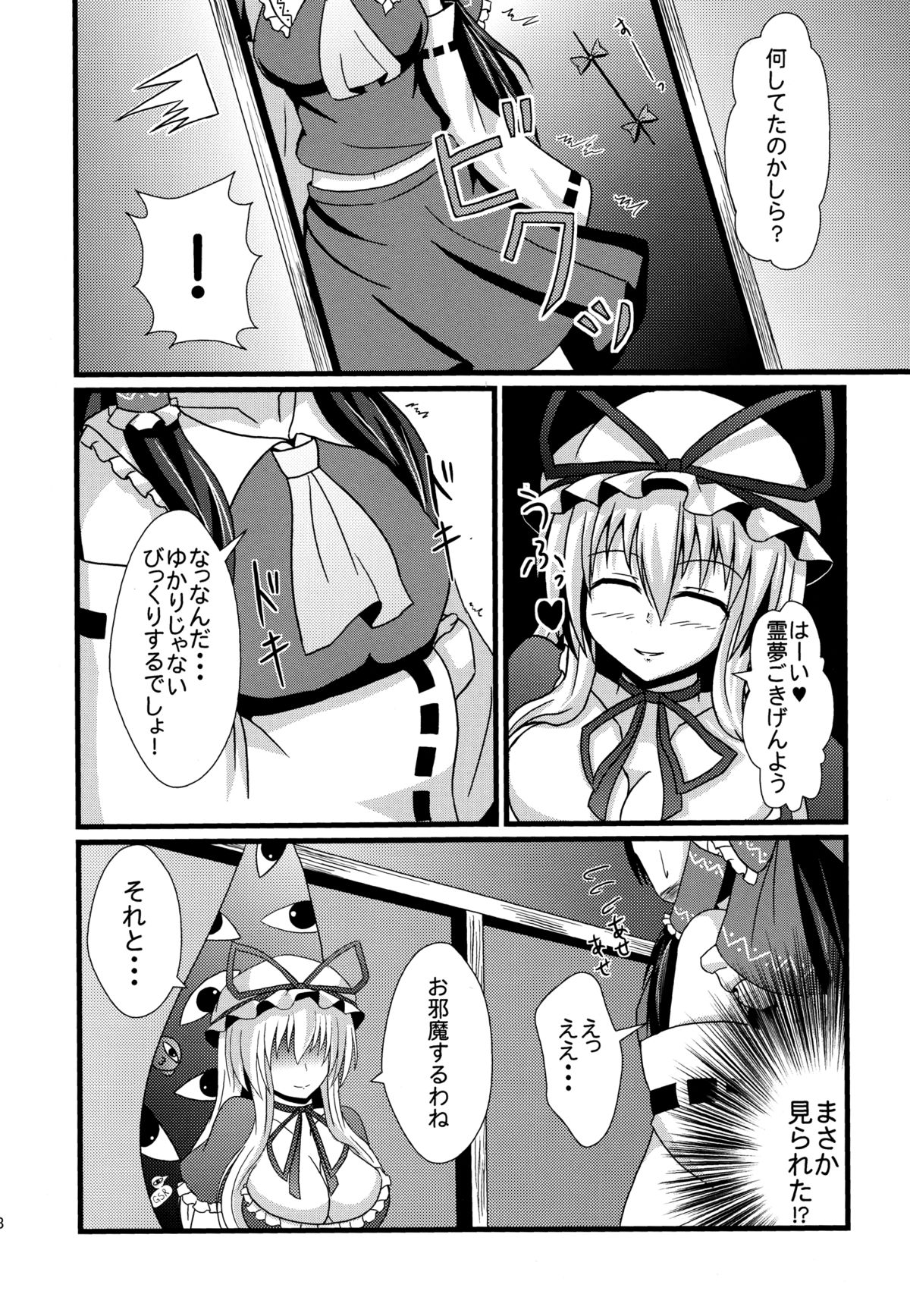 (C81) [+5 (taka♂)] 赤と紫が混ざる刻 (東方Project)