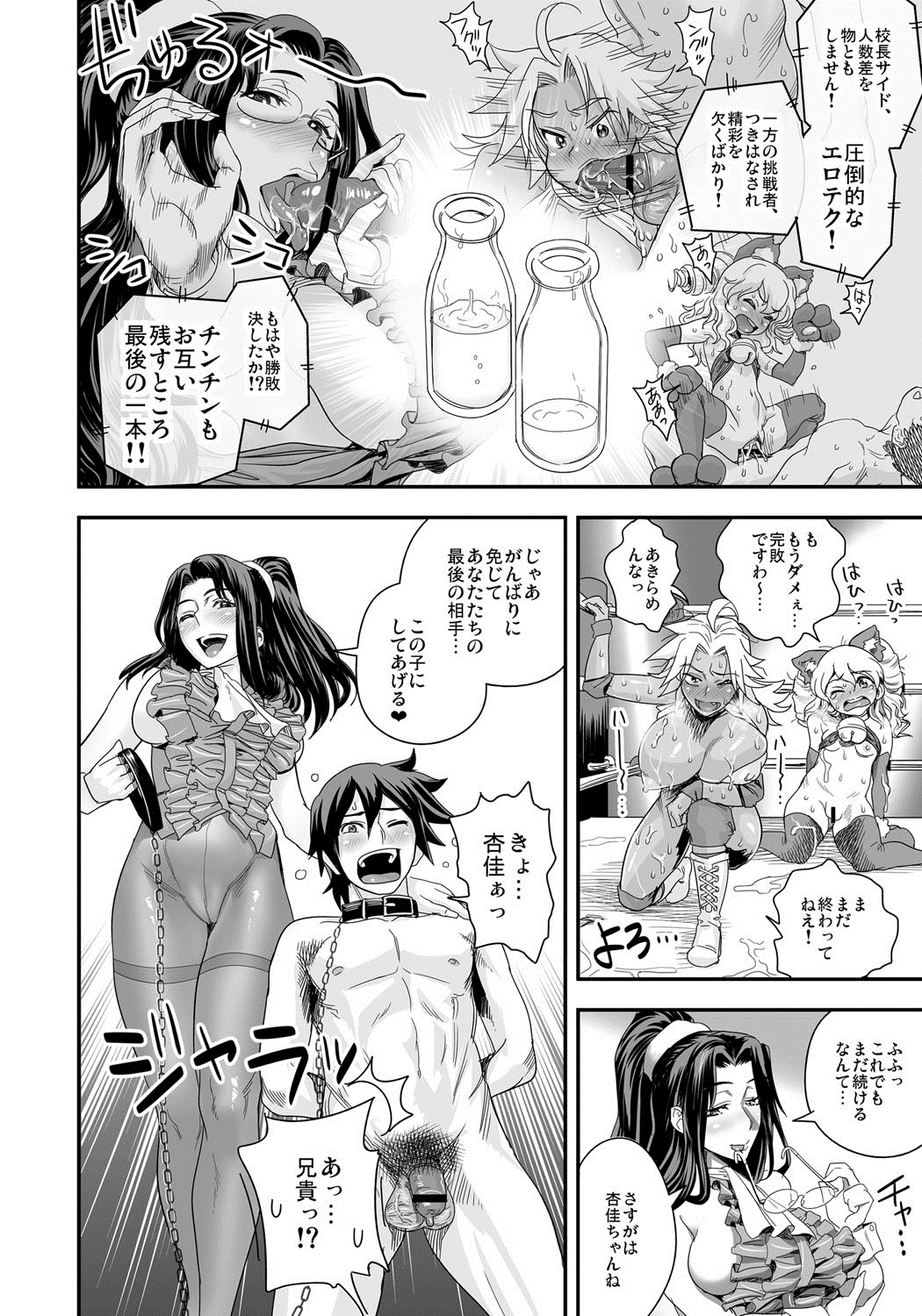 [たまつやだ、さとうきみあつ] えなじぃキョーカ！！～爆乳JK。ガチ責め発情中！～ [DL版]