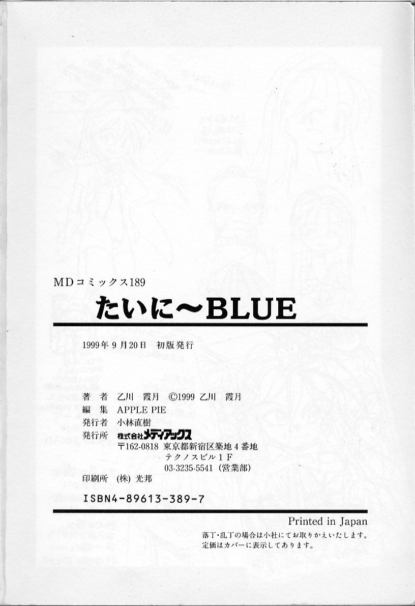 [乙川霞月] たいに～BLUE