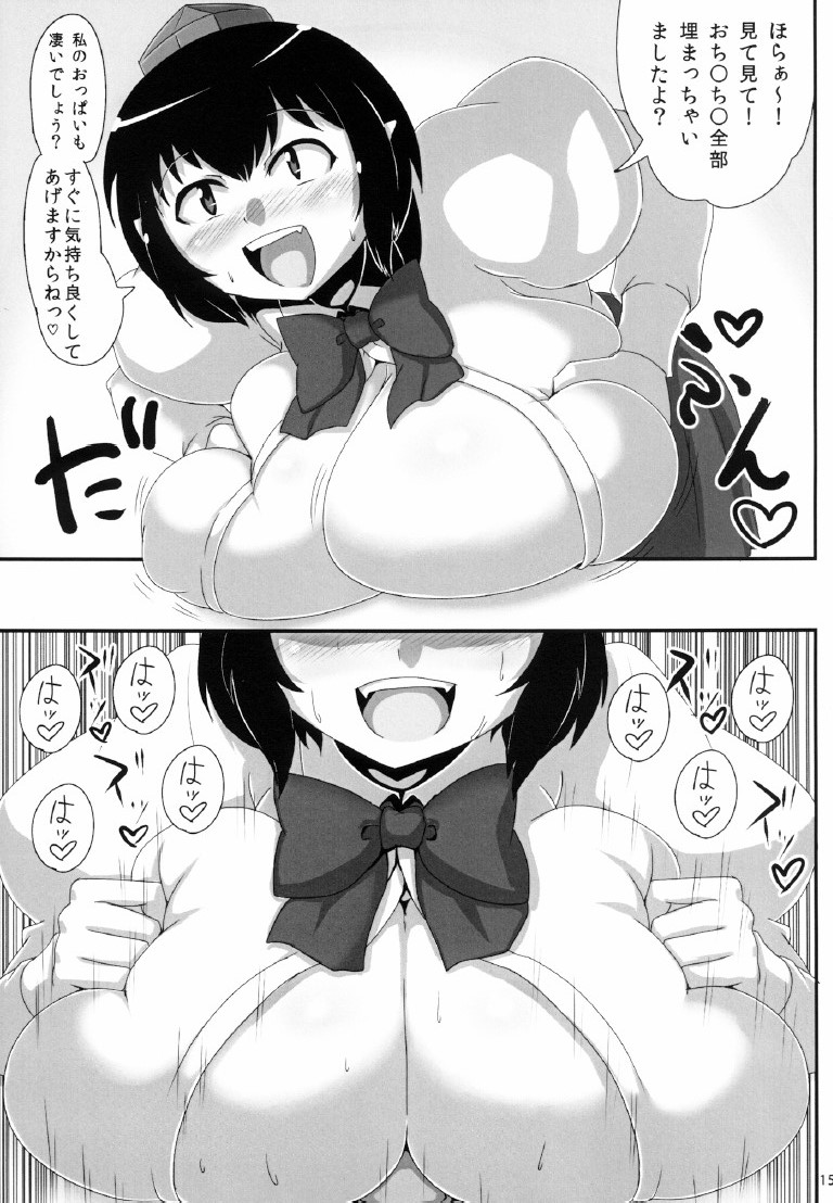 [卍天堂書店 (浪花道またたび)] 爆乳文ちゃんがショタ白狼天狗くんにおっぱい弄らせてあげるだけの本 (東方Project) [DL版]