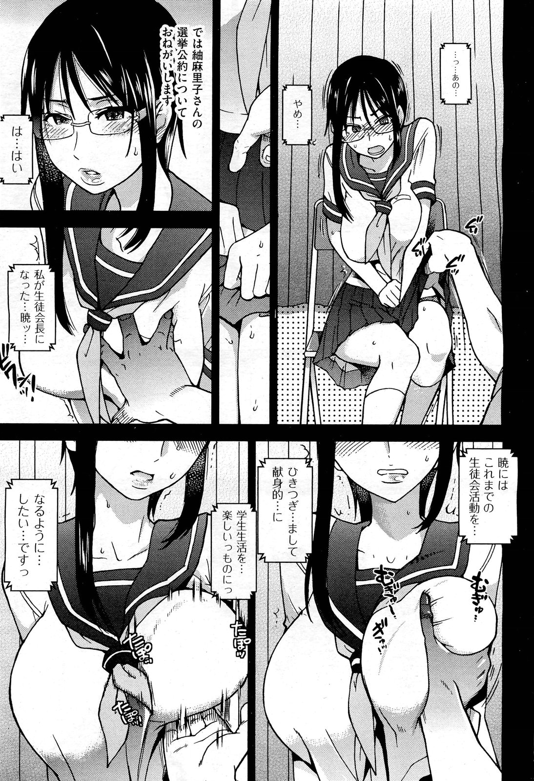 [師走の翁] 生放送 紬麻里子 (COMIC 阿吽 2013年1月号) [無修正]