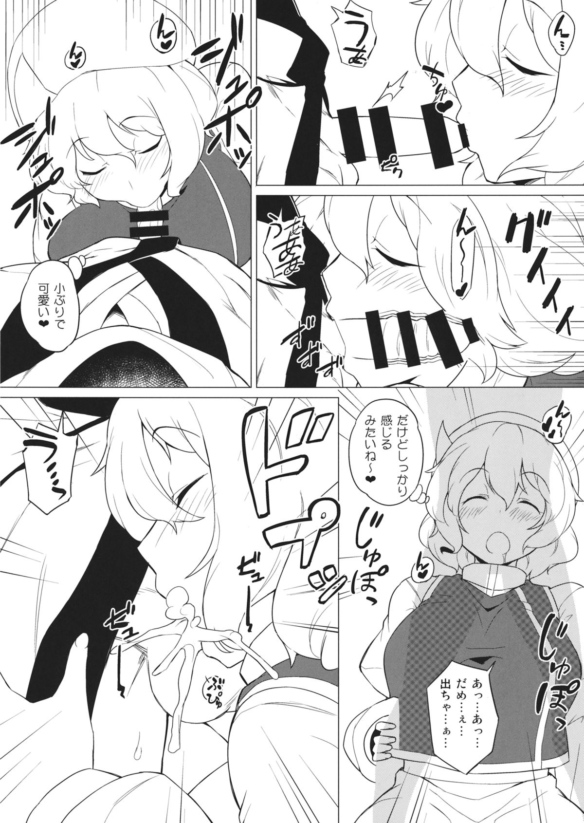 (C85) [ばつ印 (ばつ)] ×レティ～レティとショタが真冬の森の中で青姦するお話～ (東方Project)