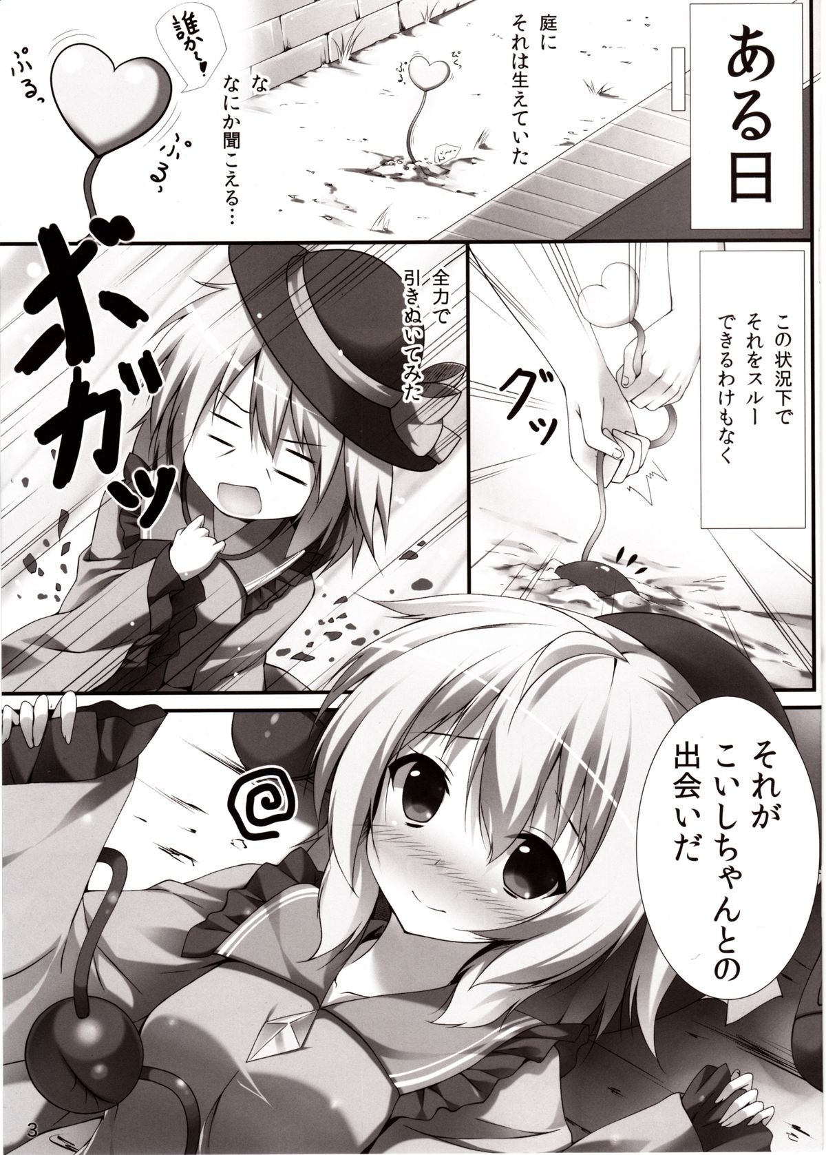 (C83) [出席番号26 (にろ)] こいしえっち (東方Project)