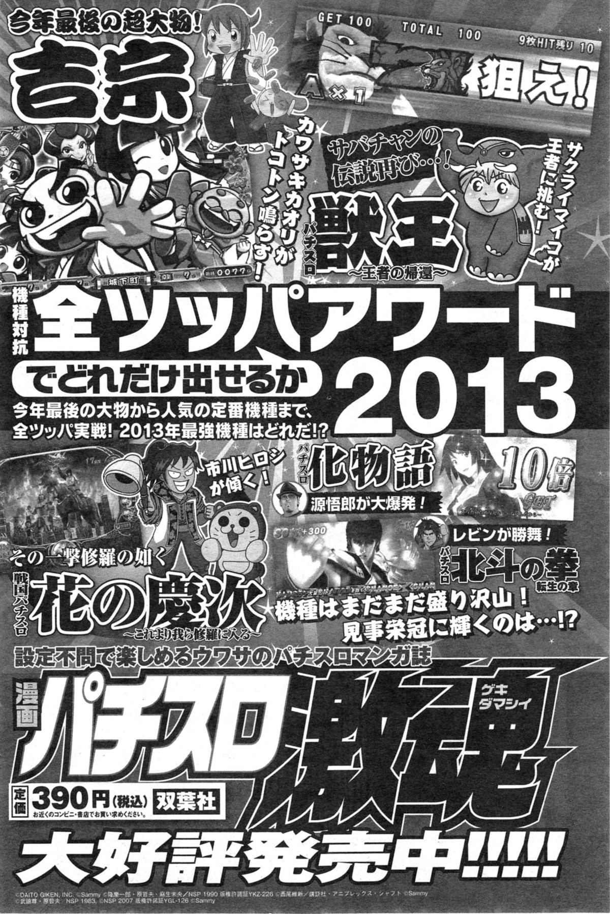 アクションピザッツ 2014年2月号