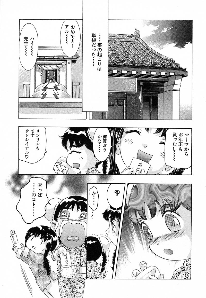 [鬼窪浩久] 新・夢みチャイナ放課後 1