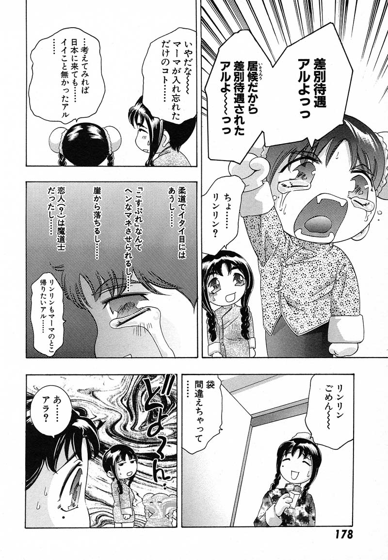 [鬼窪浩久] 新・夢みチャイナ放課後 1