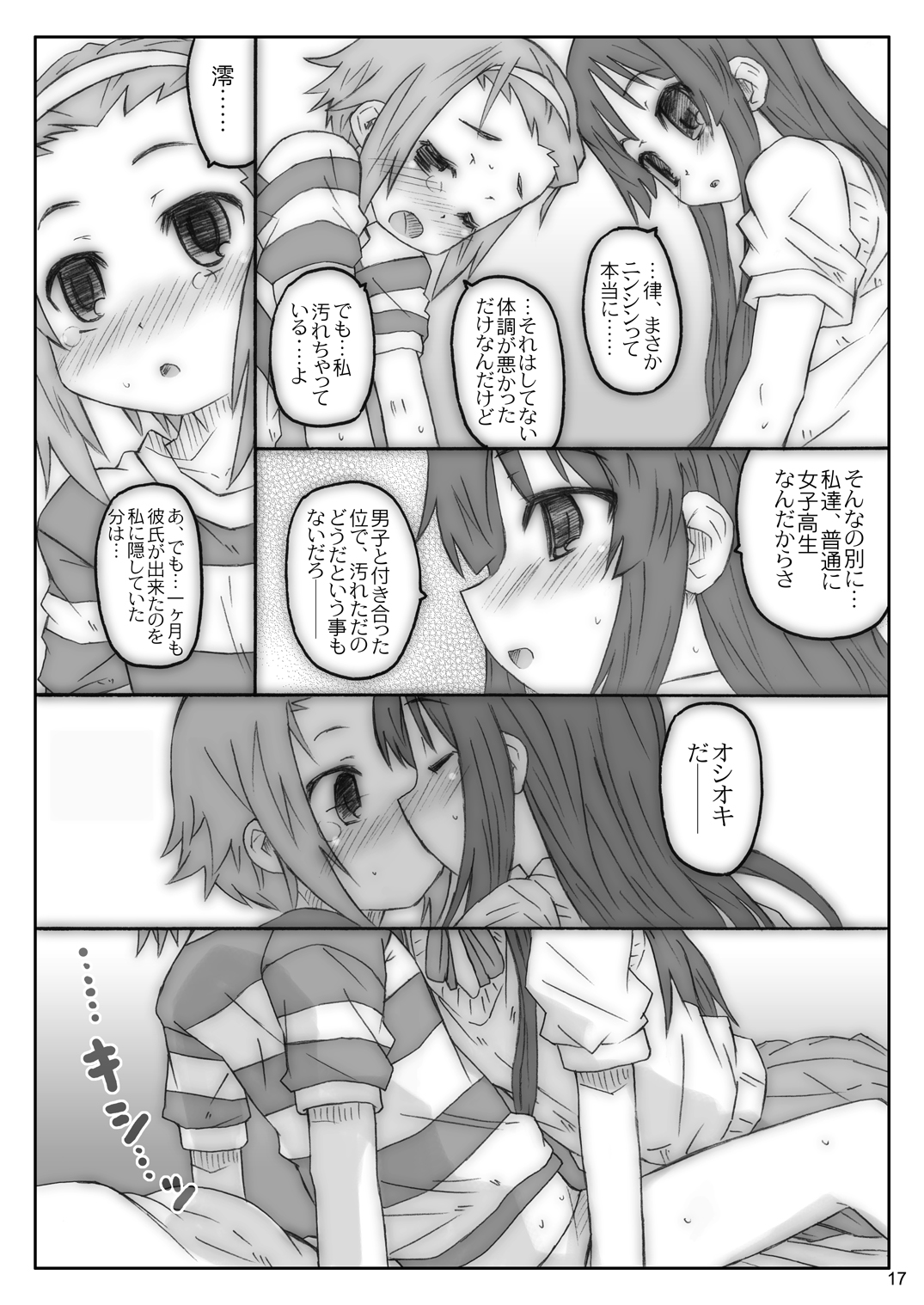 [シモボード (シモさん)] 大きな玉ねぎの下で DATA PACKAGE version (けいおん!) [DL版]