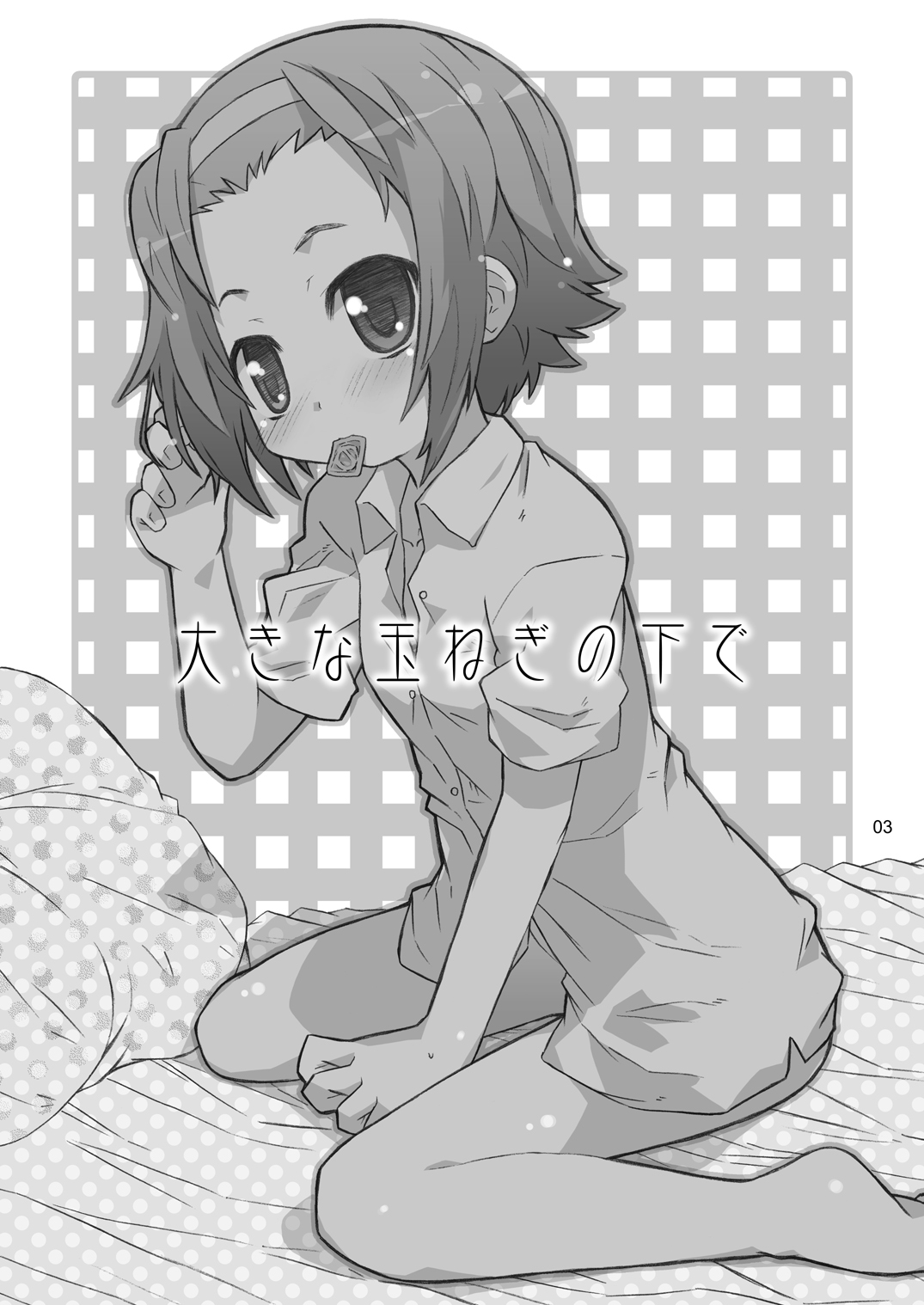 [シモボード (シモさん)] 大きな玉ねぎの下で DATA PACKAGE version (けいおん!) [DL版]