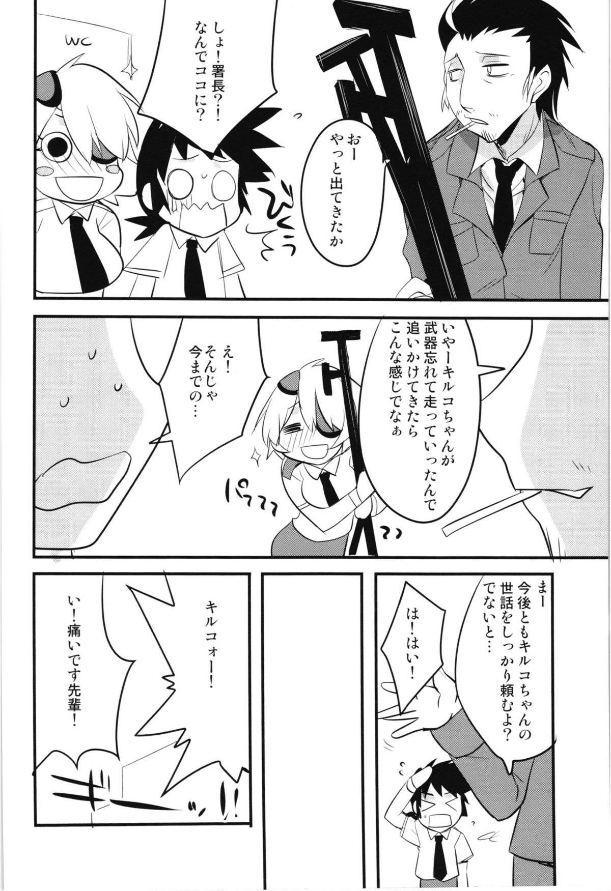 (C83) [DANGER=ZONE (刻田門大)] キル子さんのエロい本 (新米婦警キルコさん)