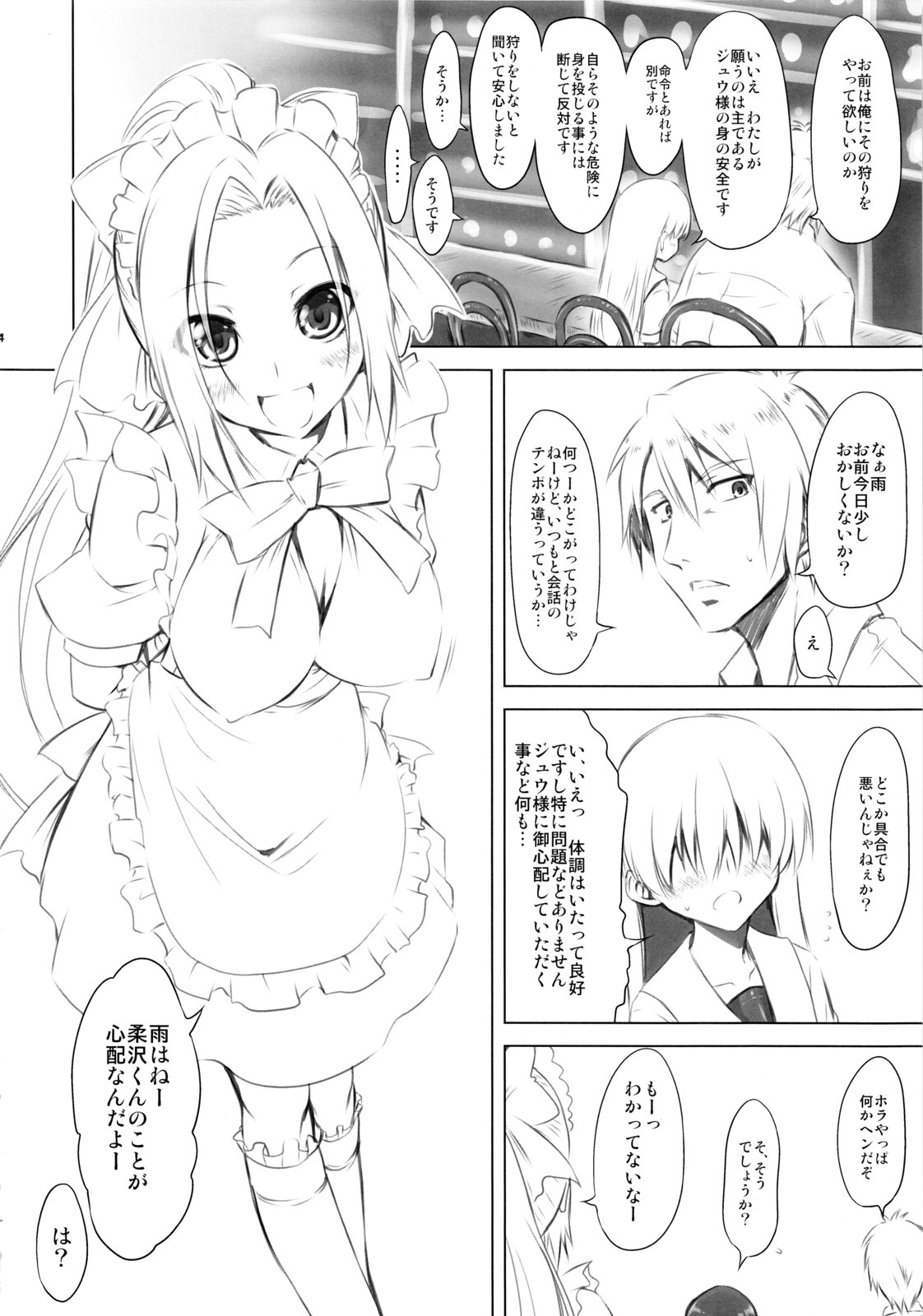 (COMIC1☆6) [珍譜堂 (まるい)] 降伏ゲーム (電波的な彼女)