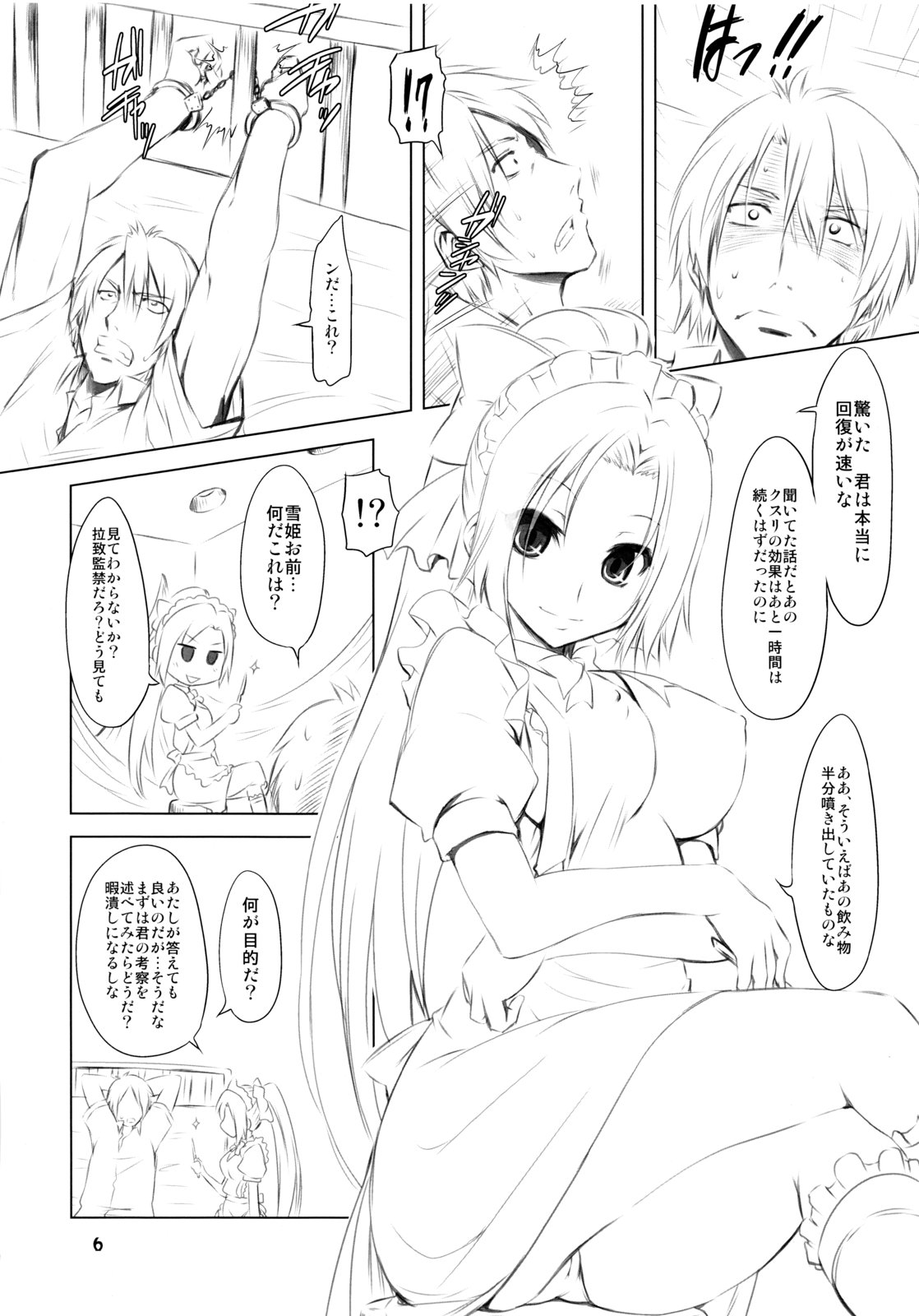 (COMIC1☆6) [珍譜堂 (まるい)] 降伏ゲーム (電波的な彼女)