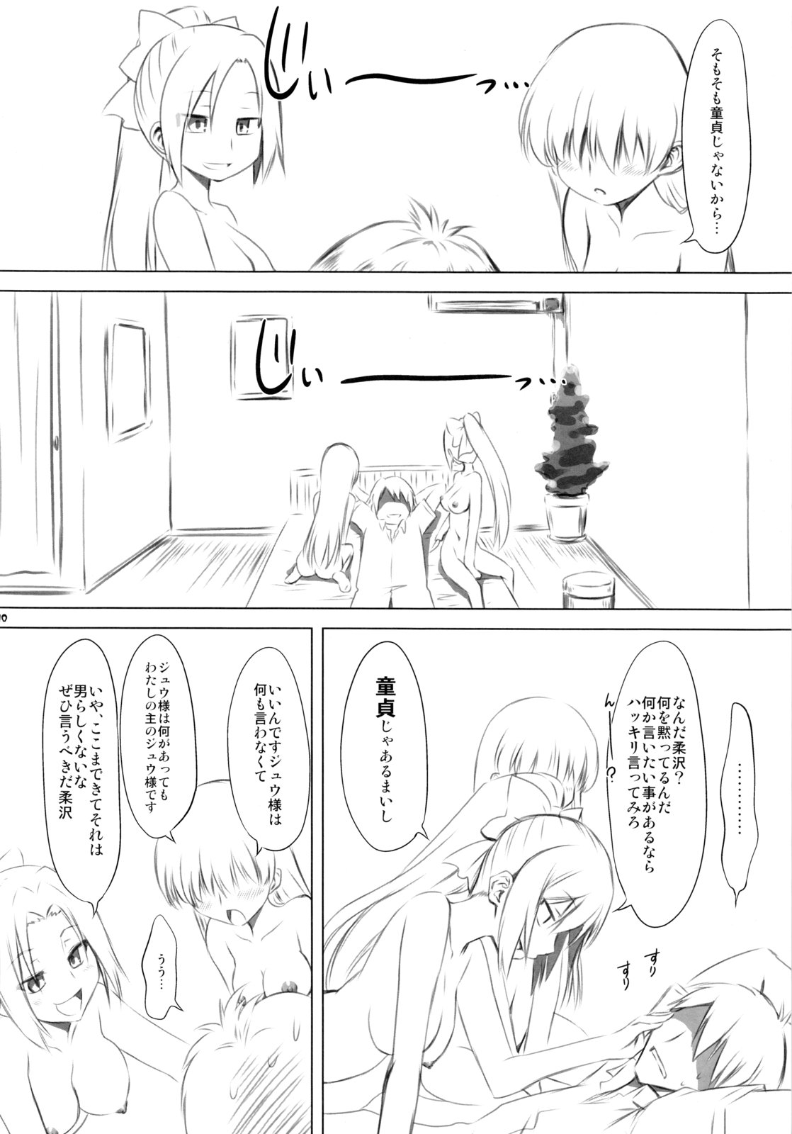 (COMIC1☆6) [珍譜堂 (まるい)] 降伏ゲーム (電波的な彼女)