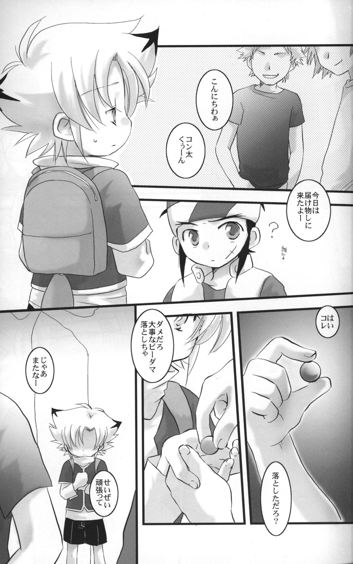 (ショタケット11) [Ad-Hoc (ごんたかほる)] パンドラトーイボックス (爆球Hit! クラッシュビーダマン)