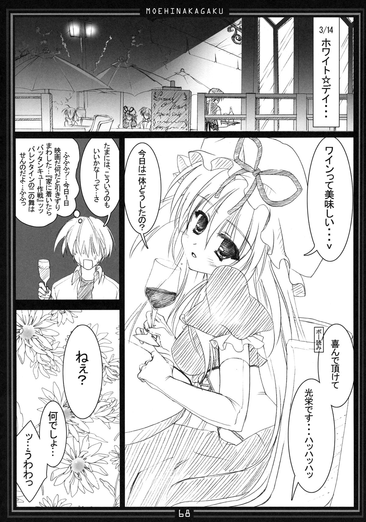 (C78)[萌雛化学 (雛祭桃子)] キマグレパラサイト総集編 (東方Project)