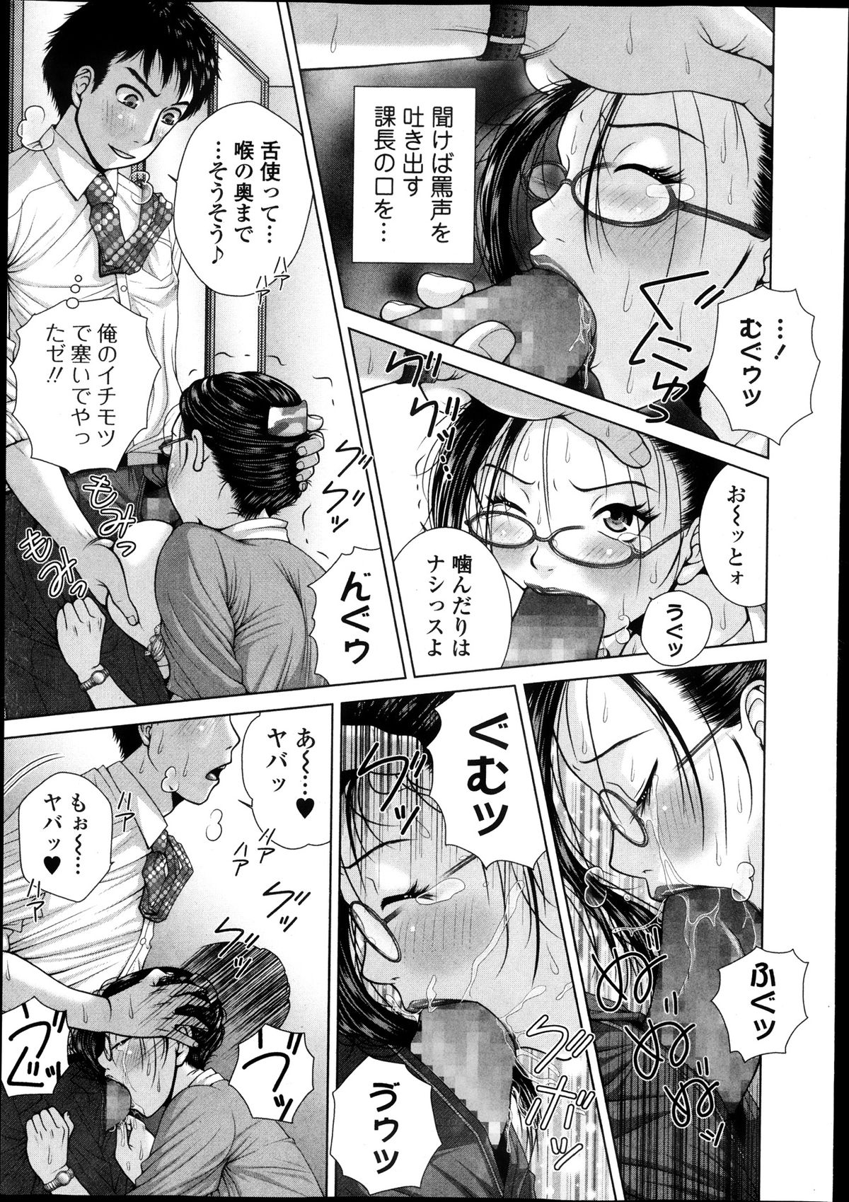 【うおまんこたろう】サラリーマンエレジー2Ch.1-2