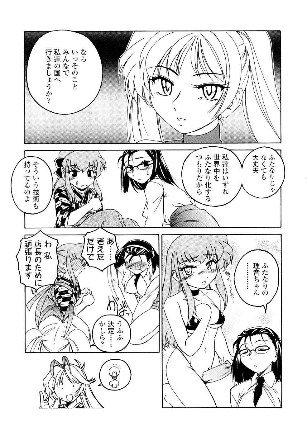 [完顔阿骨打] ふたなりイエスタディ