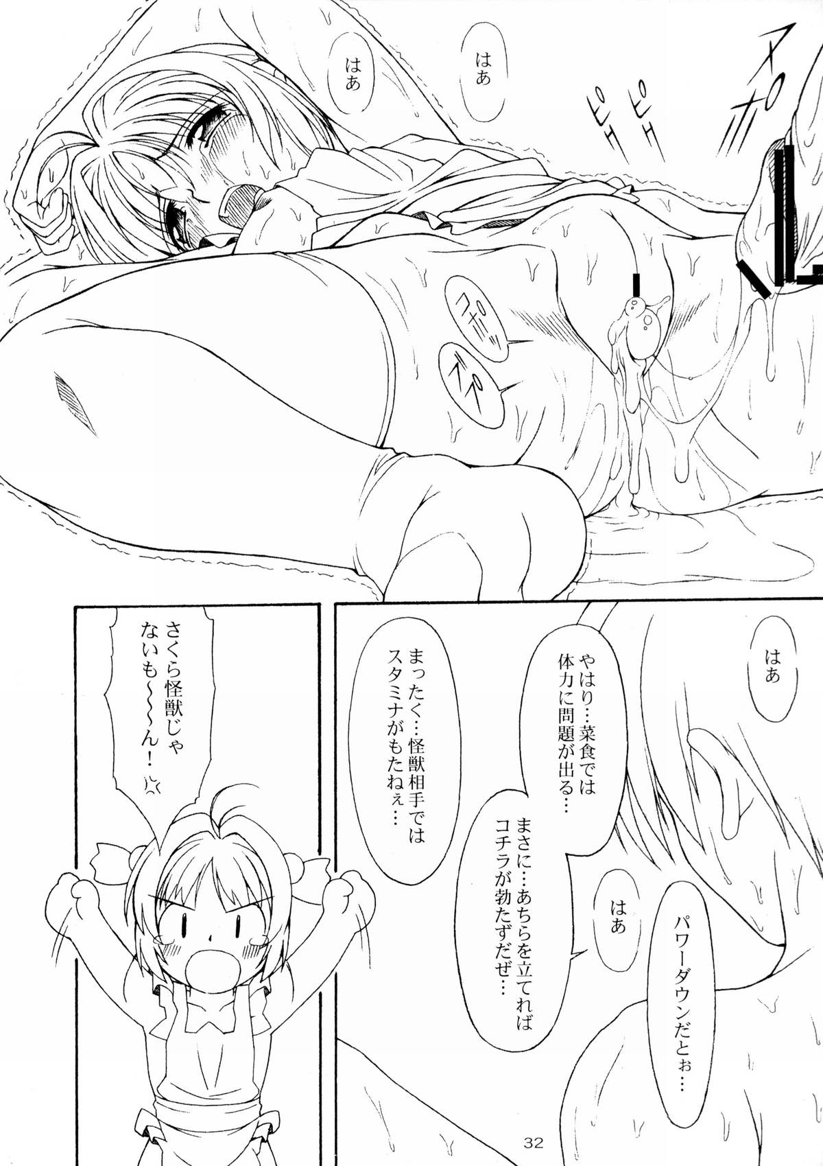 (C63) [あっかんBi～ (柳ひろひこ)] みゃふみゃふ (カードキャプターさくら)