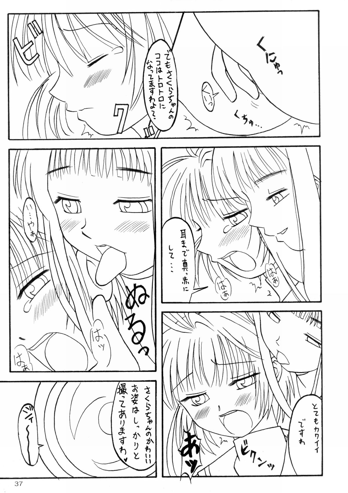 (C63) [あっかんBi～ (柳ひろひこ)] みゃふみゃふ (カードキャプターさくら)