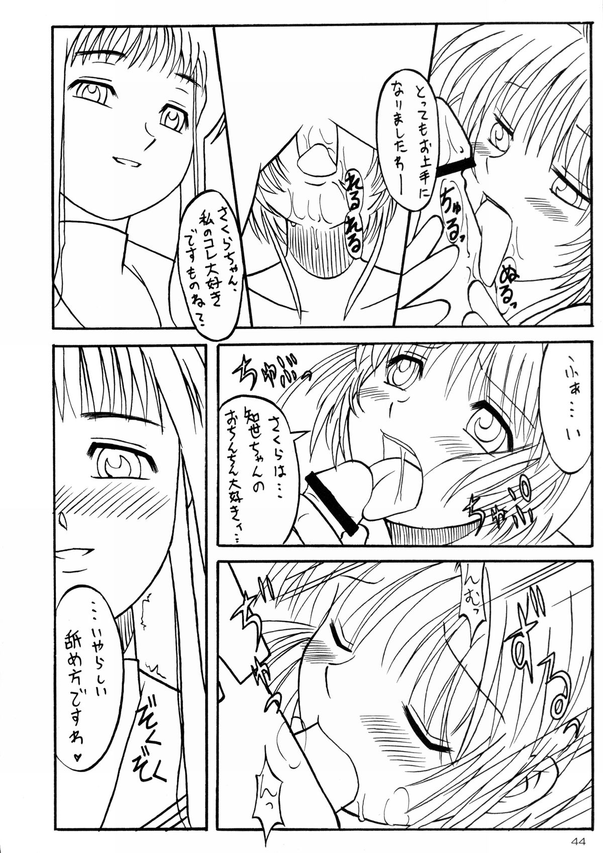 (C63) [あっかんBi～ (柳ひろひこ)] みゃふみゃふ (カードキャプターさくら)