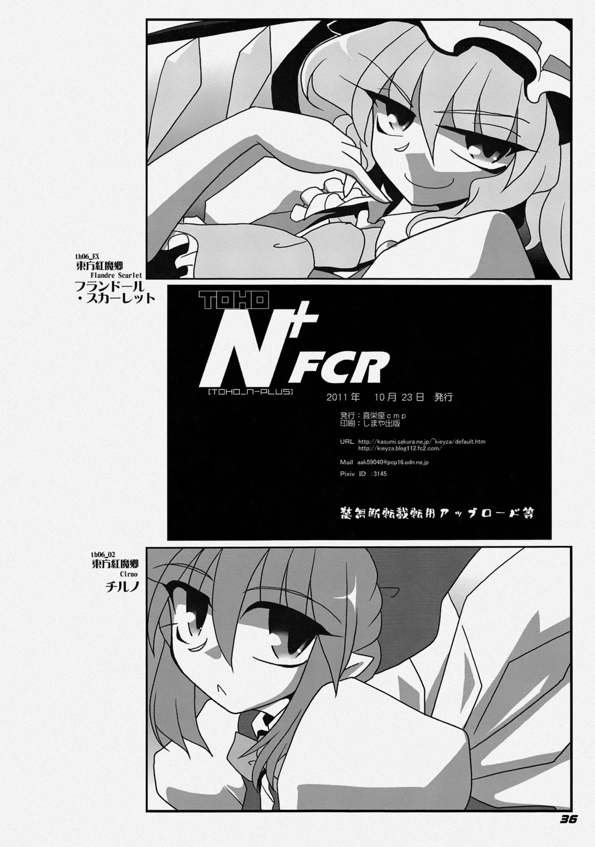 (サンクリ32) [喜栄座cmp (喜栄座)] TOHO N+ FCR (東方Project)