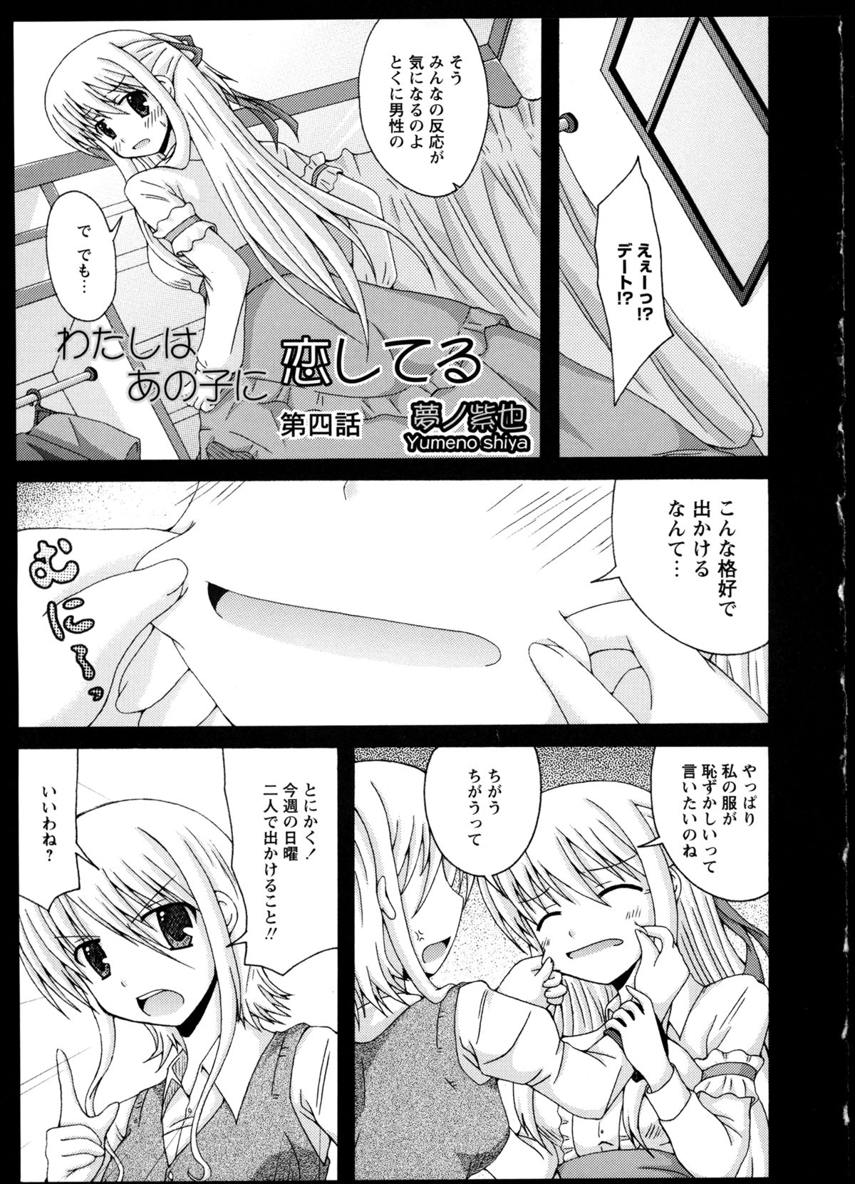 [アンソロジー] 百合恋VOL.4 (OKS COMIX百合シリーズ)