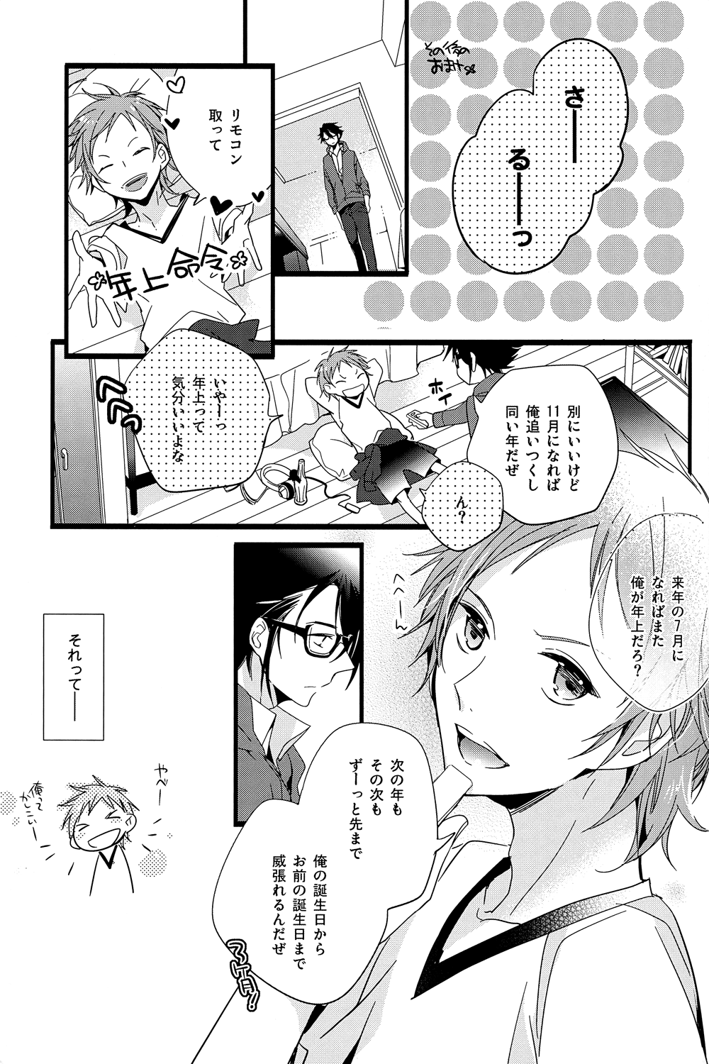 (KENKAっぷる) [アラビックヤマト (浅井西)] 美咲くん20歳! (K)