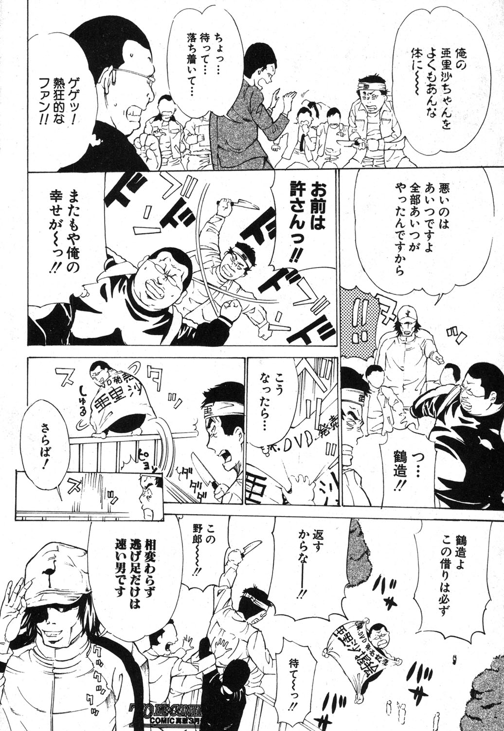 COMIC 真激 2013年12月号 [DL版]