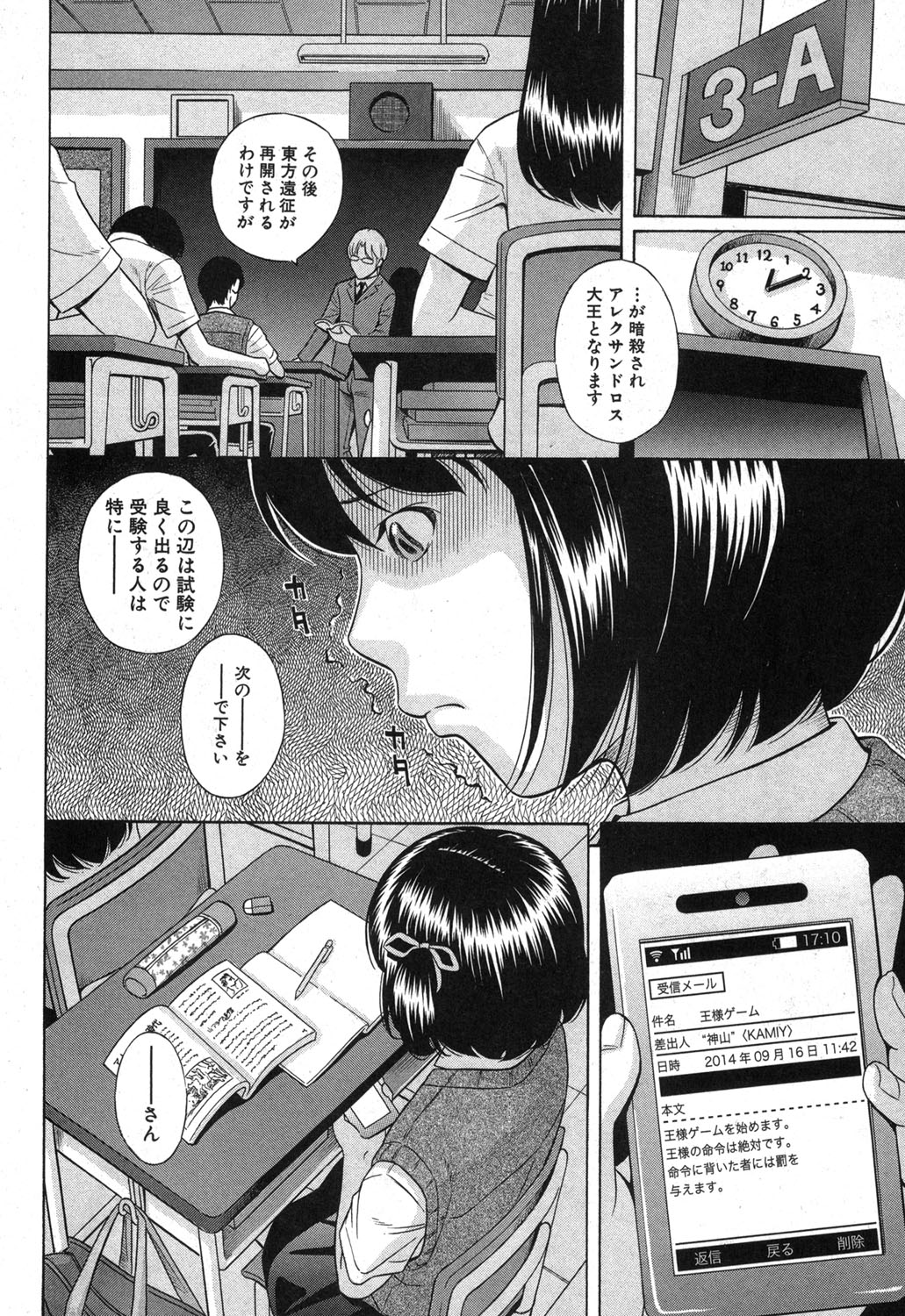 COMIC 真激 2013年12月号 [DL版]