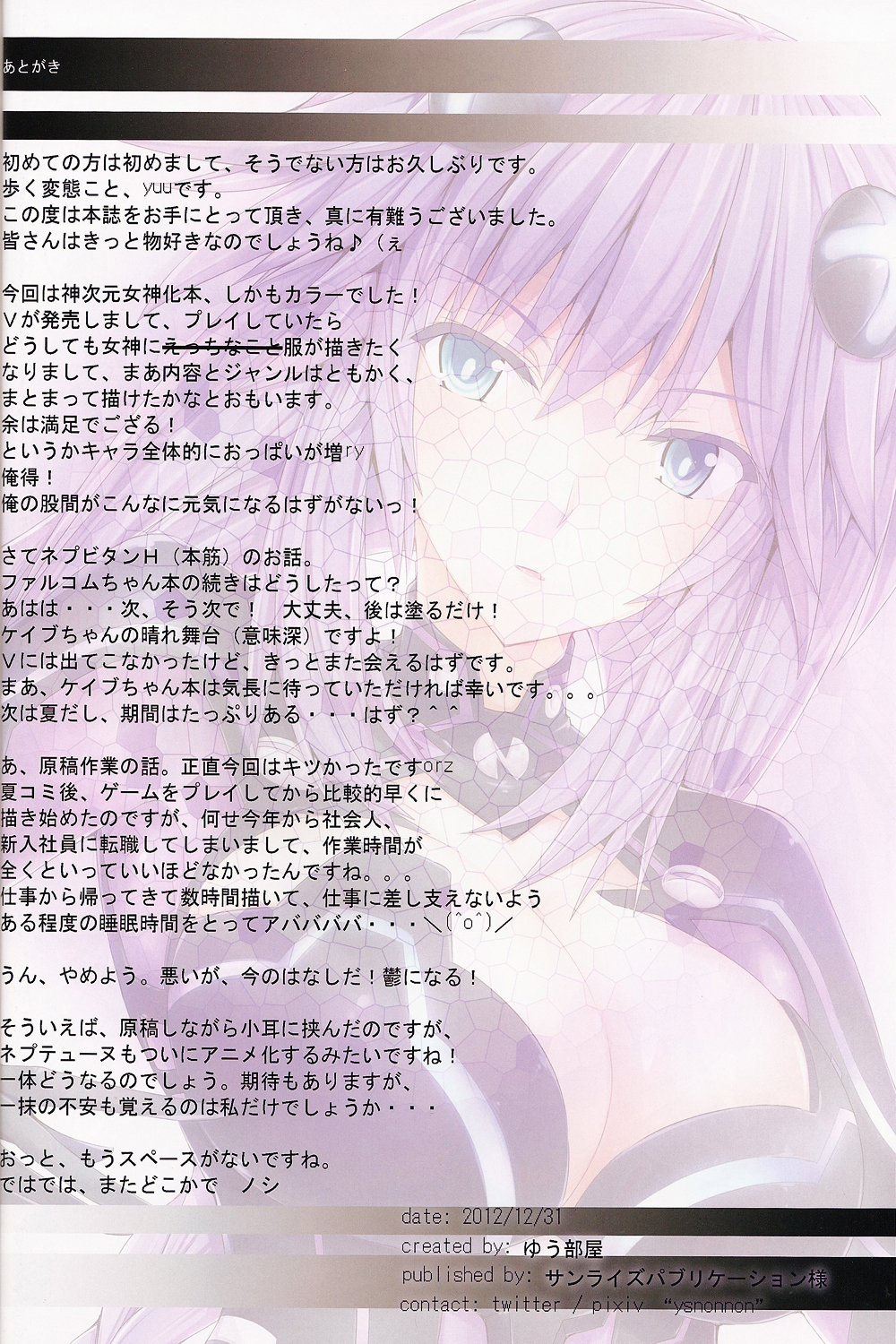 (C83) [ゆう部屋 (yuu)] ネプビタンH えくすとら (超次元ゲイム ネプテューヌ) [英訳]