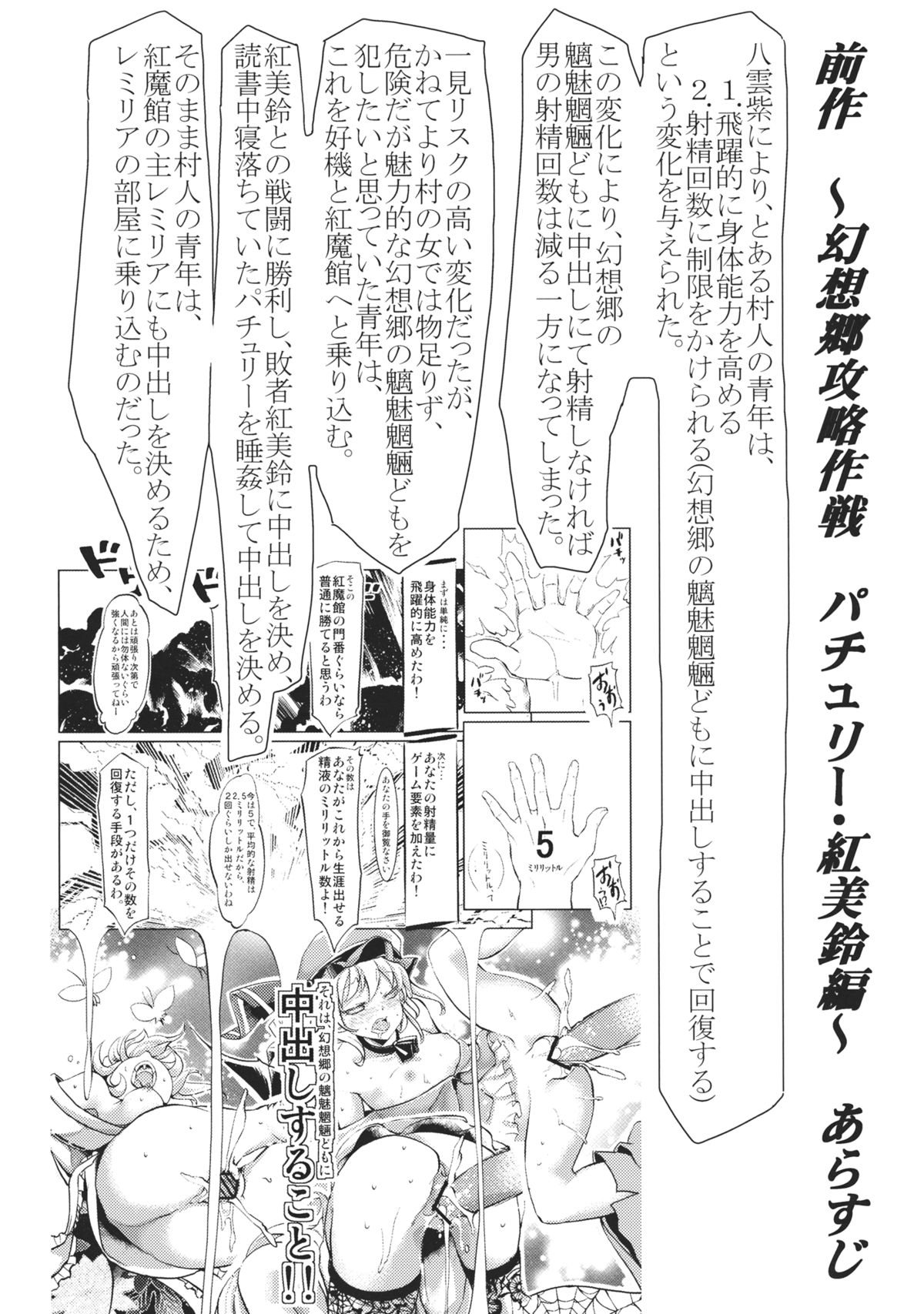 (例大祭10) [閃光カンパネラ (春雛紫)] 幻想郷攻略作戦 咲夜・レミリア・フラン編 (東方Project)
