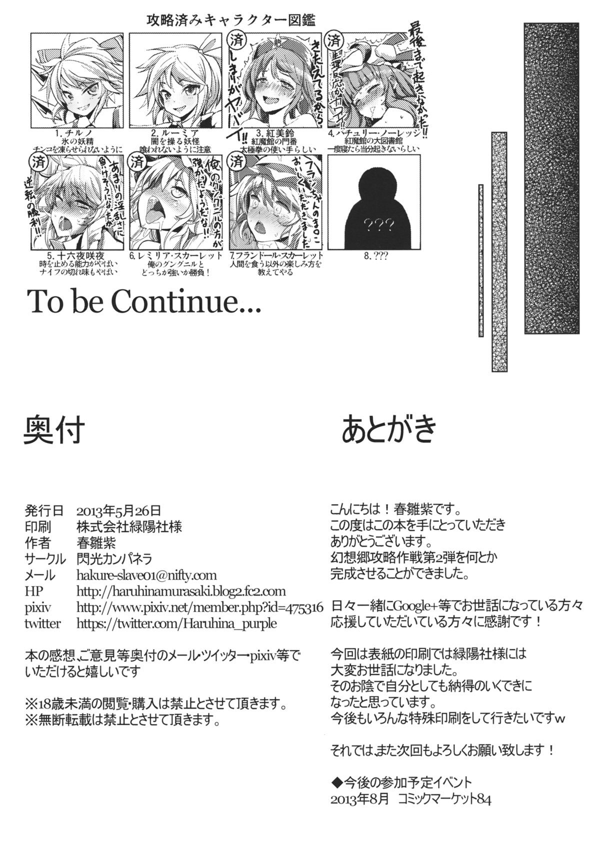 (例大祭10) [閃光カンパネラ (春雛紫)] 幻想郷攻略作戦 咲夜・レミリア・フラン編 (東方Project)