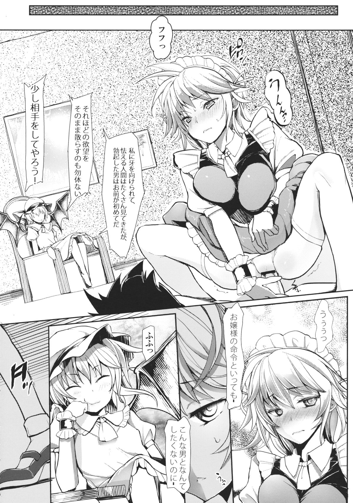 (例大祭10) [閃光カンパネラ (春雛紫)] 幻想郷攻略作戦 咲夜・レミリア・フラン編 (東方Project)