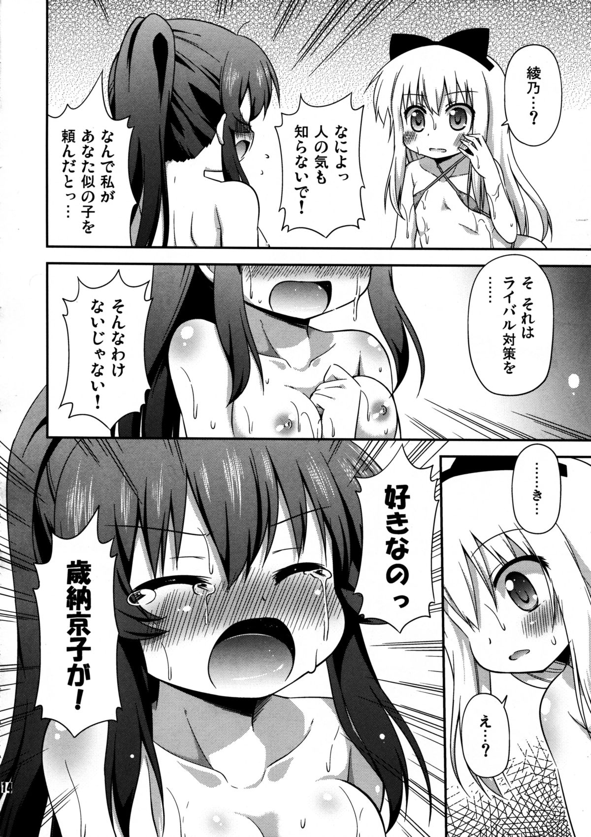 (サンクリ57) [最果て空間 (緋乃ひの)] ゆりぶろ (ゆるゆり)