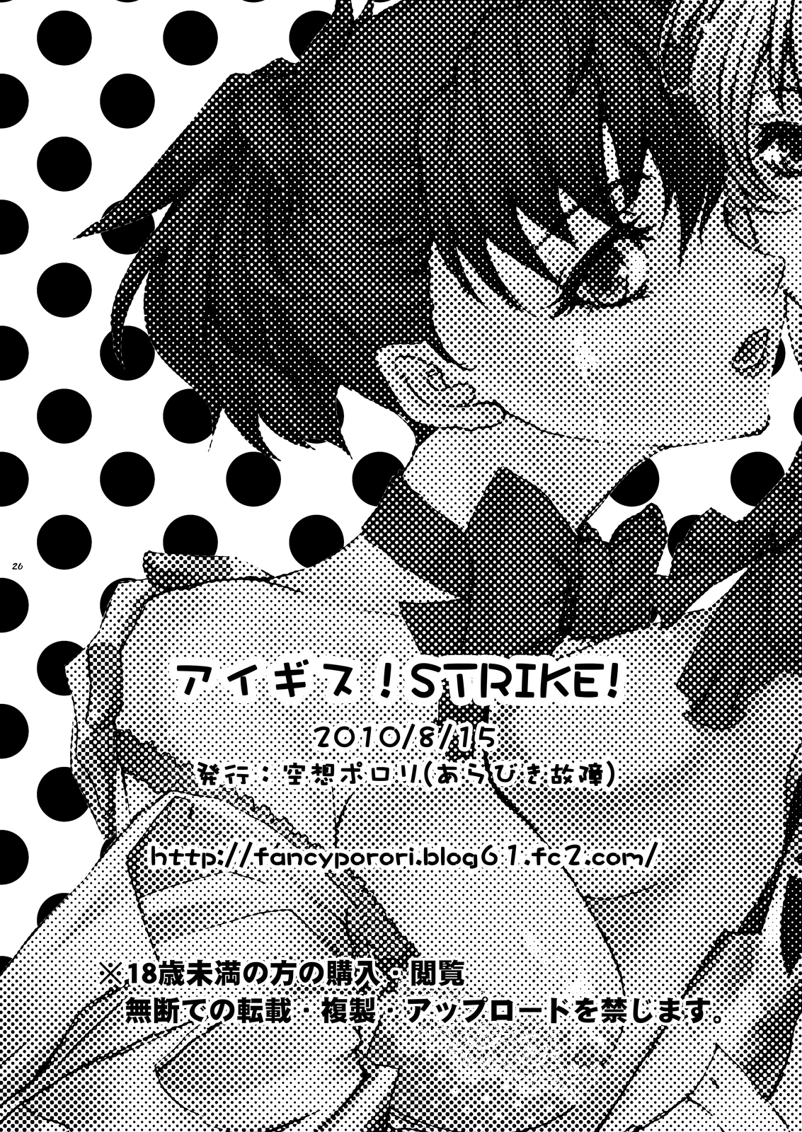 (C78) [空想-ポロリ (あらびき故障)] アイギス! STRIKE! (ペルソナ3)
