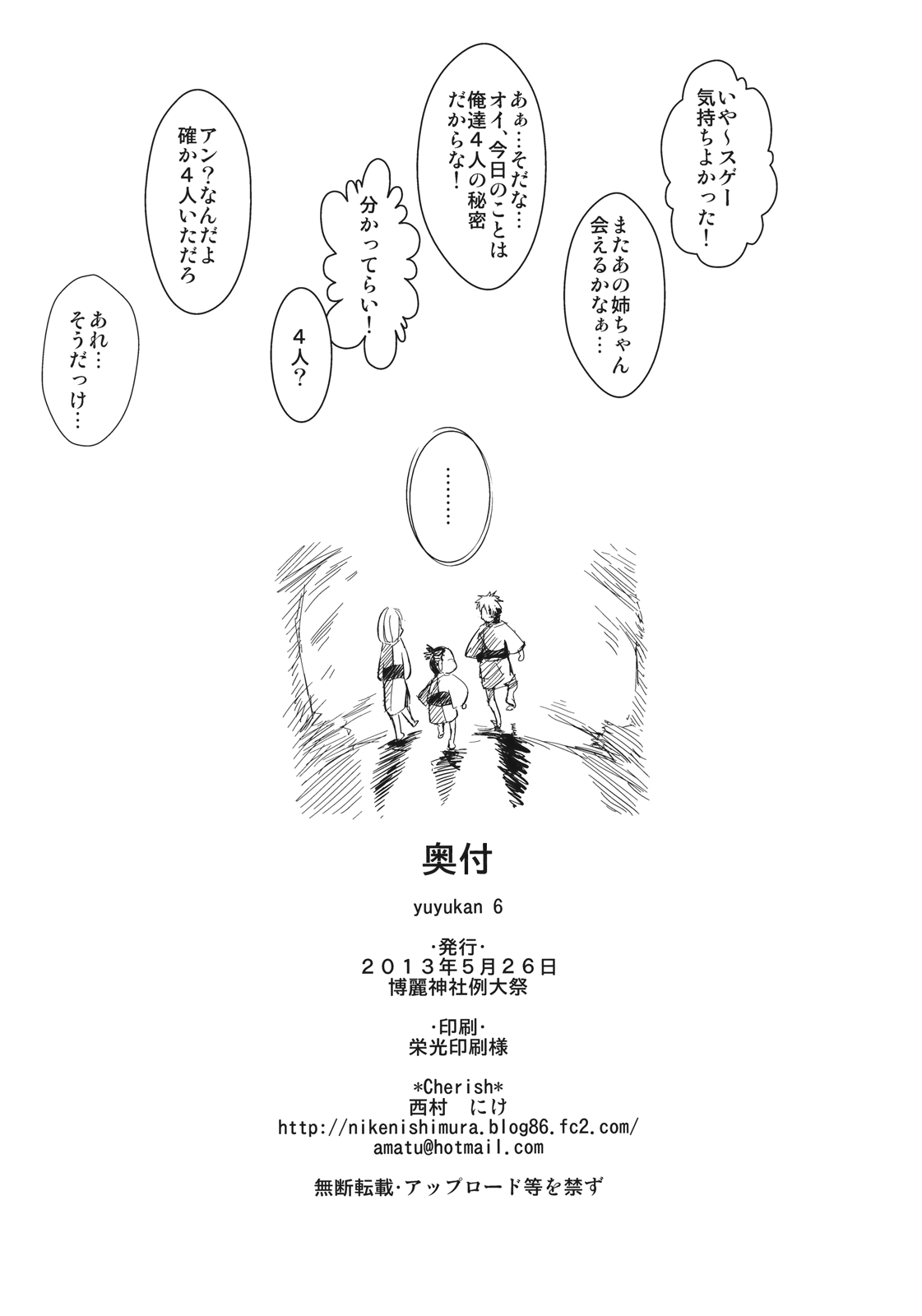 (例大祭10) [＊Cherish＊ (西村 にけ)] OneMoreLovely-ユユカン6- (東方Project)