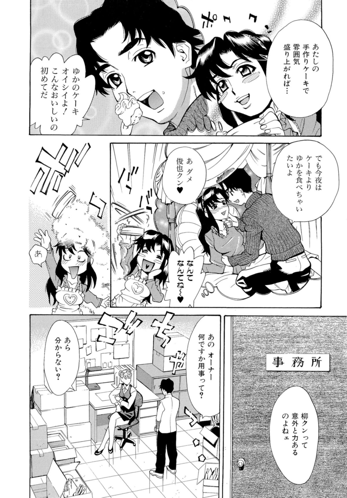 [牧部かたる] 淫乱制服ハメ日記