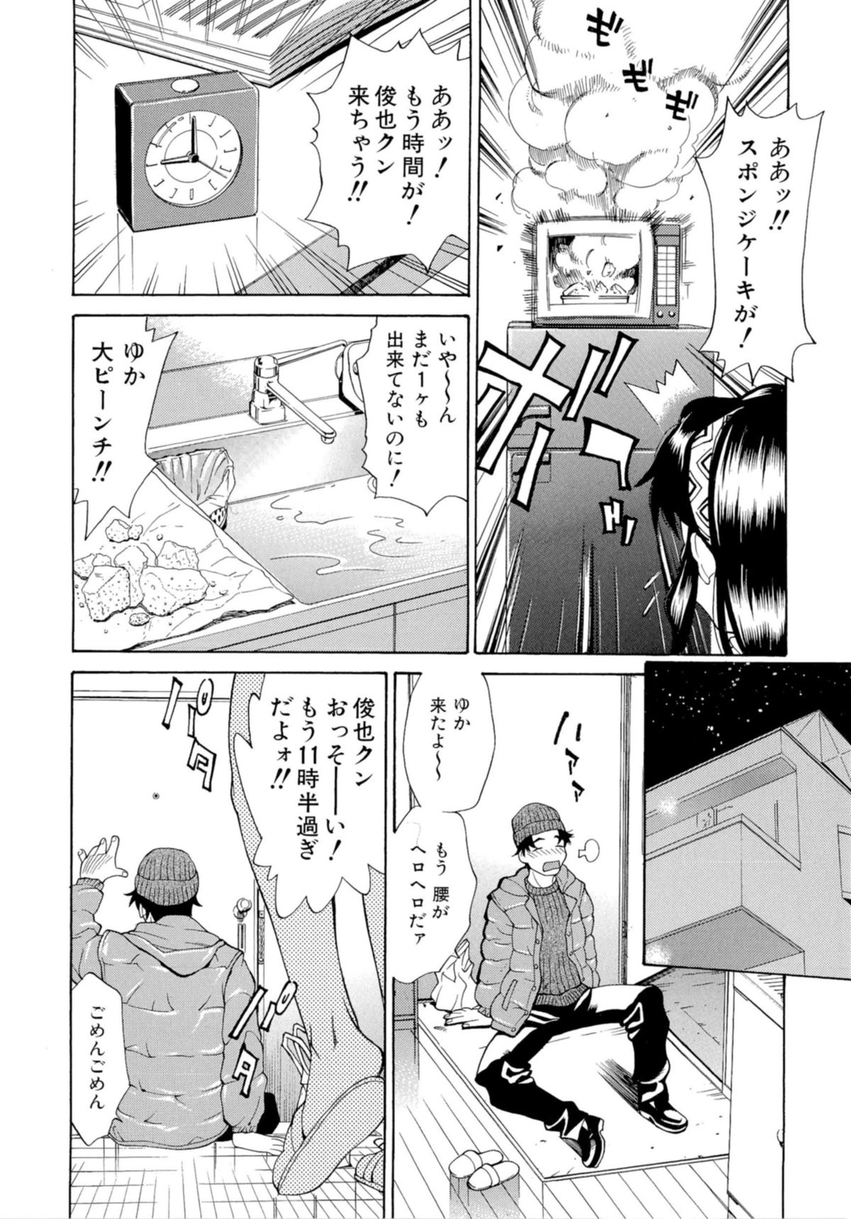 [牧部かたる] 淫乱制服ハメ日記