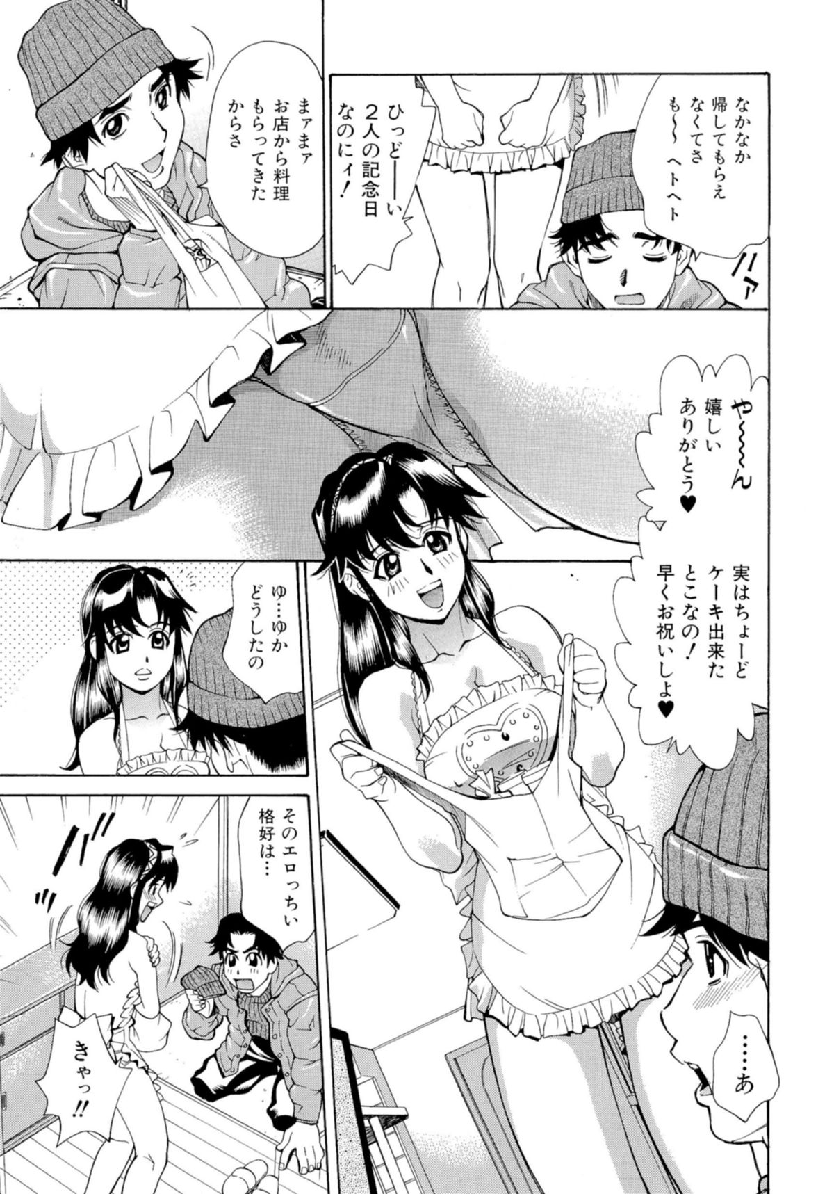 [牧部かたる] 淫乱制服ハメ日記