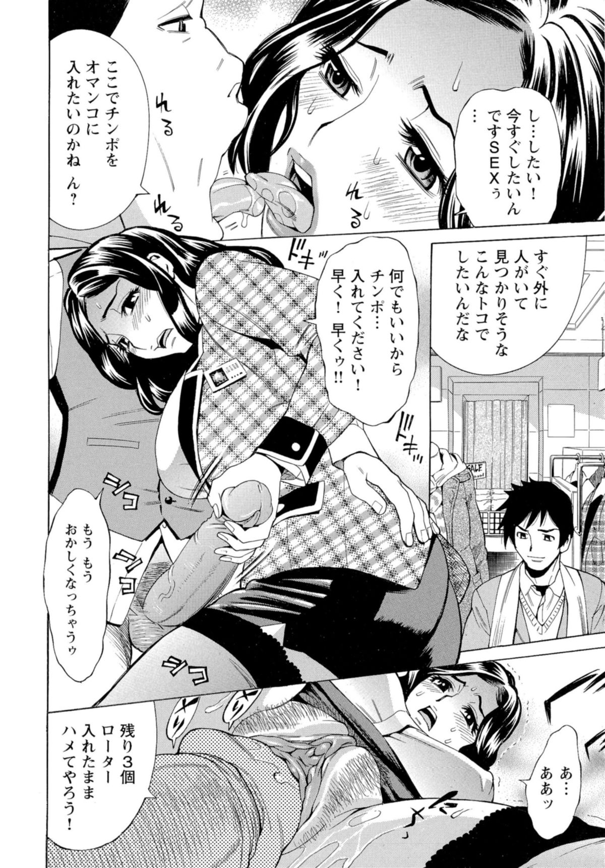 [牧部かたる] 淫乱制服ハメ日記