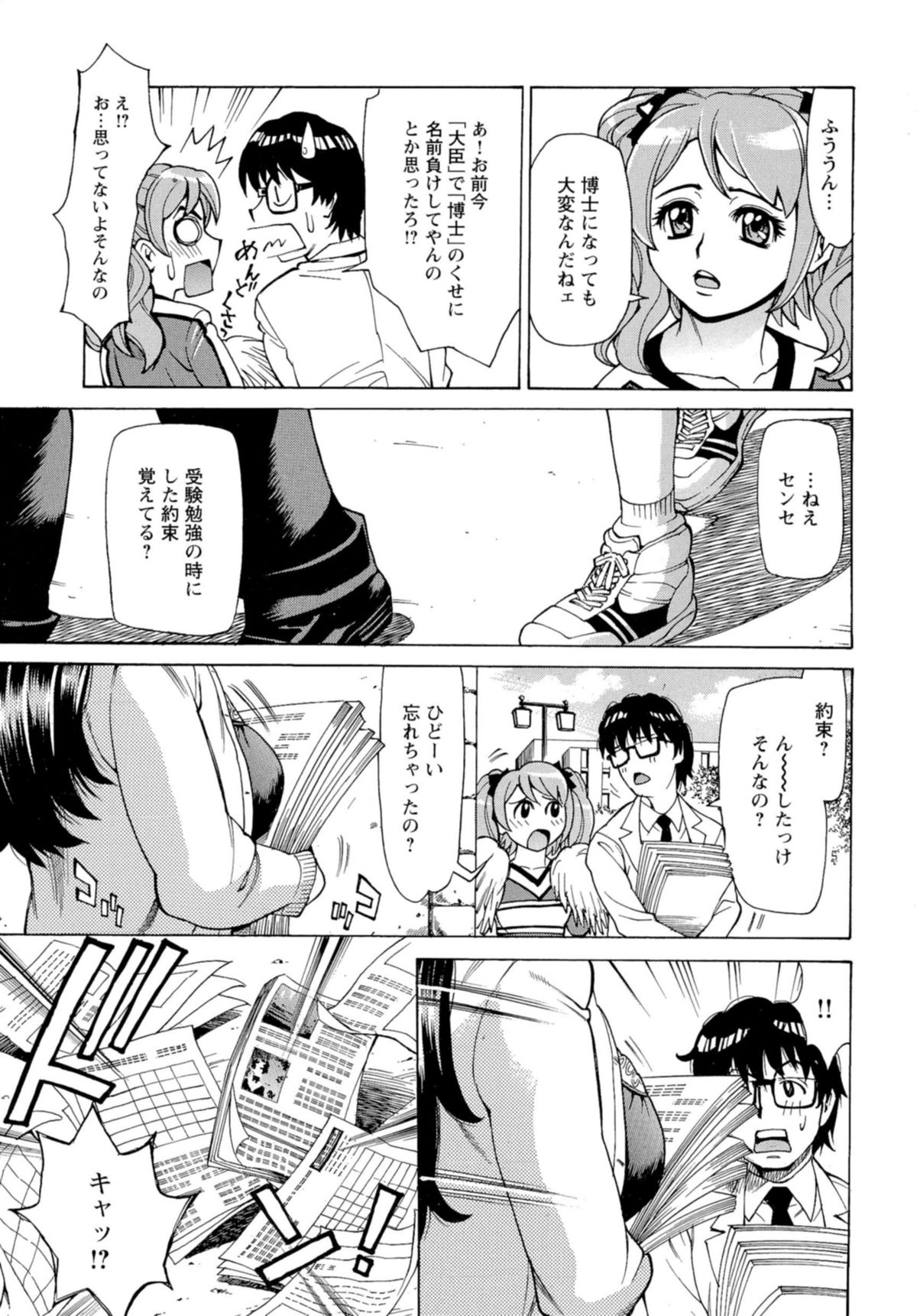 [牧部かたる] 淫乱制服ハメ日記