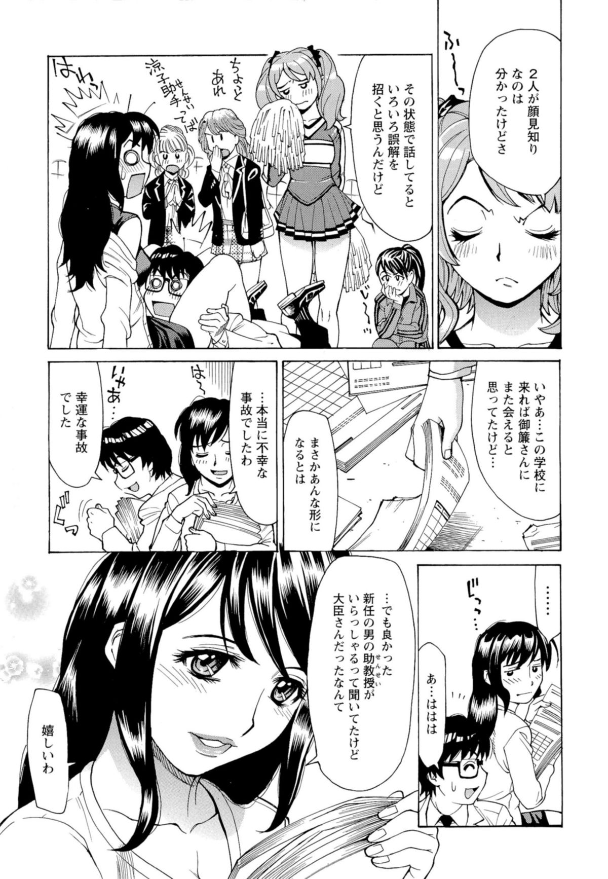 [牧部かたる] 淫乱制服ハメ日記