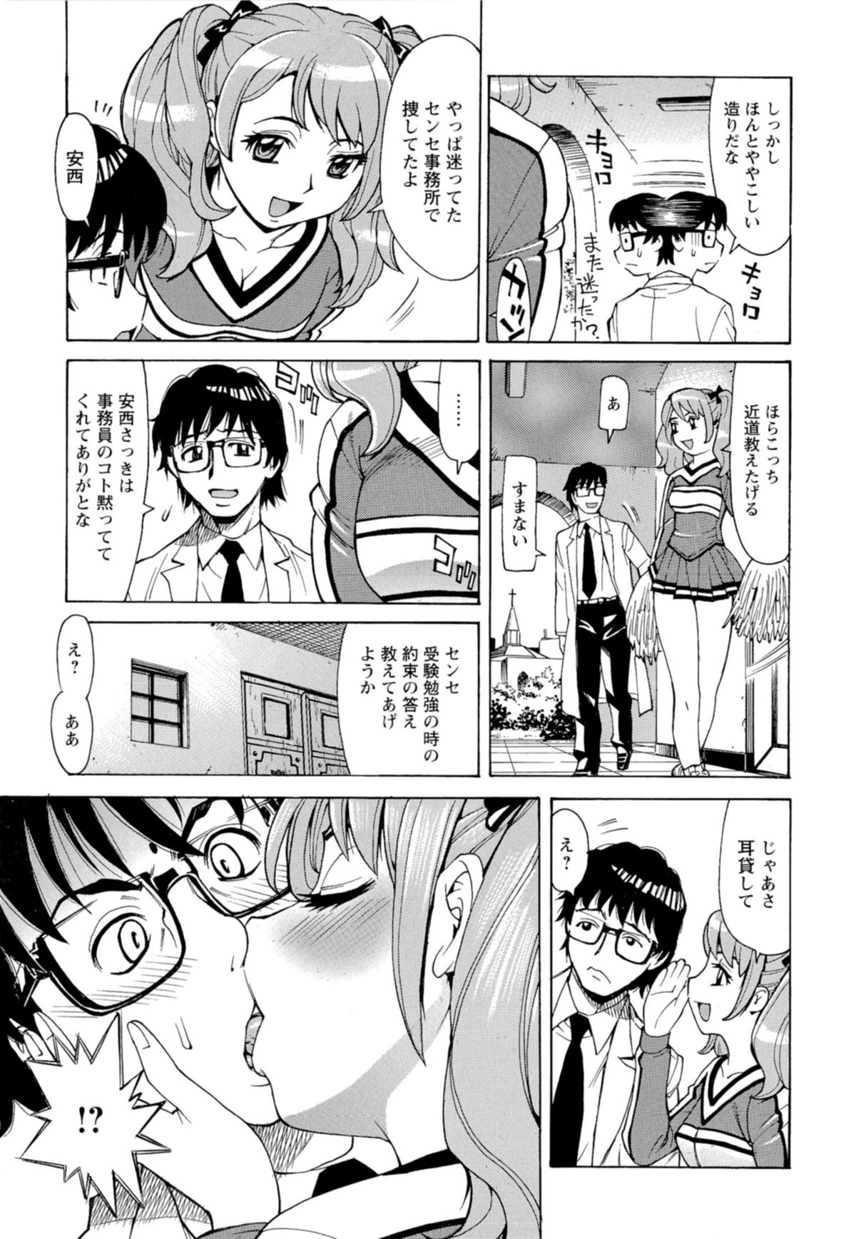 [牧部かたる] 淫乱制服ハメ日記